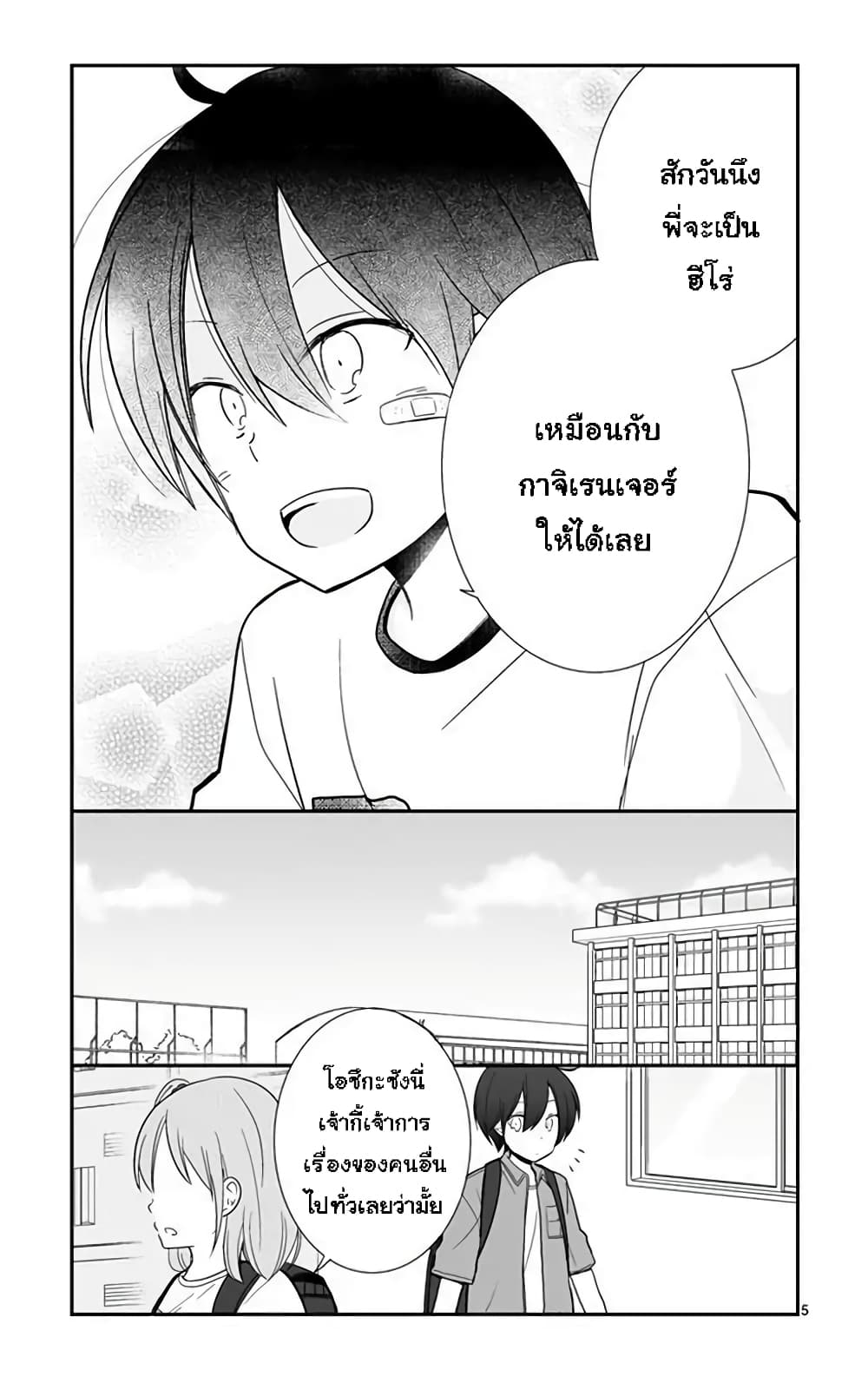 Shishunki Bitter Change 44-7 ปี