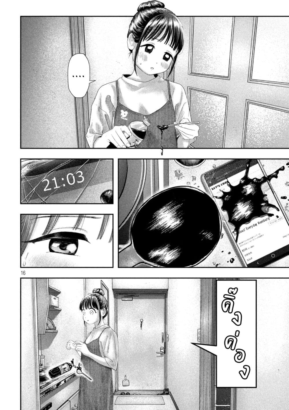 Nezumi no Hatsukoi 9-ฝัน