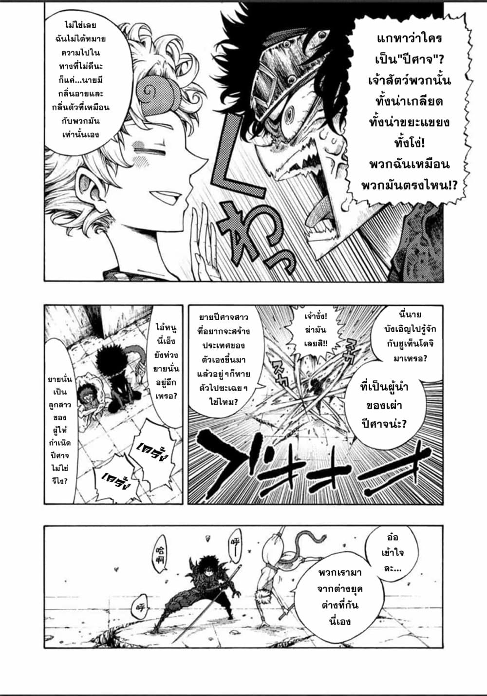 Tales of Destruction 2-2