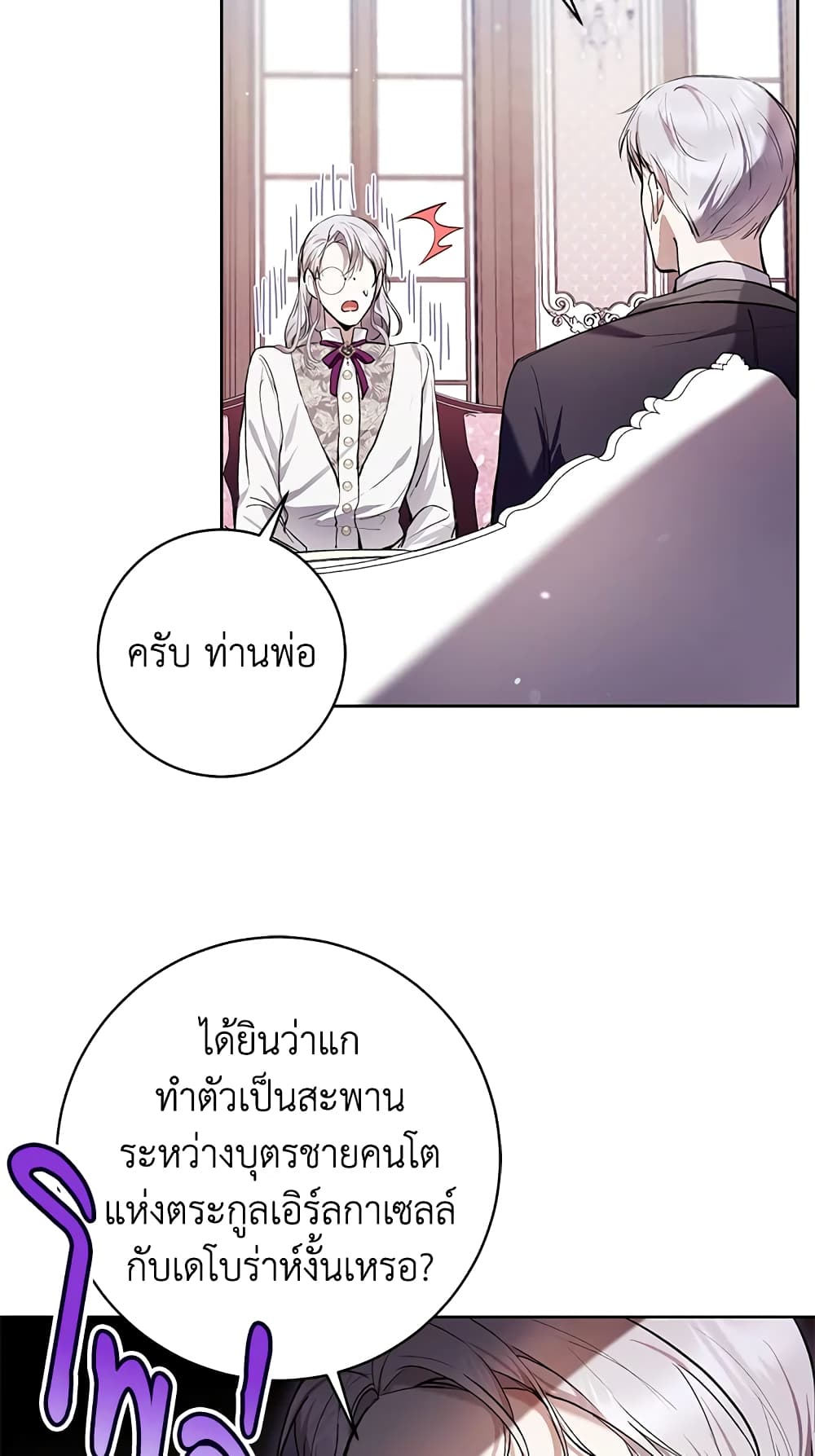 What’s Wrong With Being the Villainess 32-32