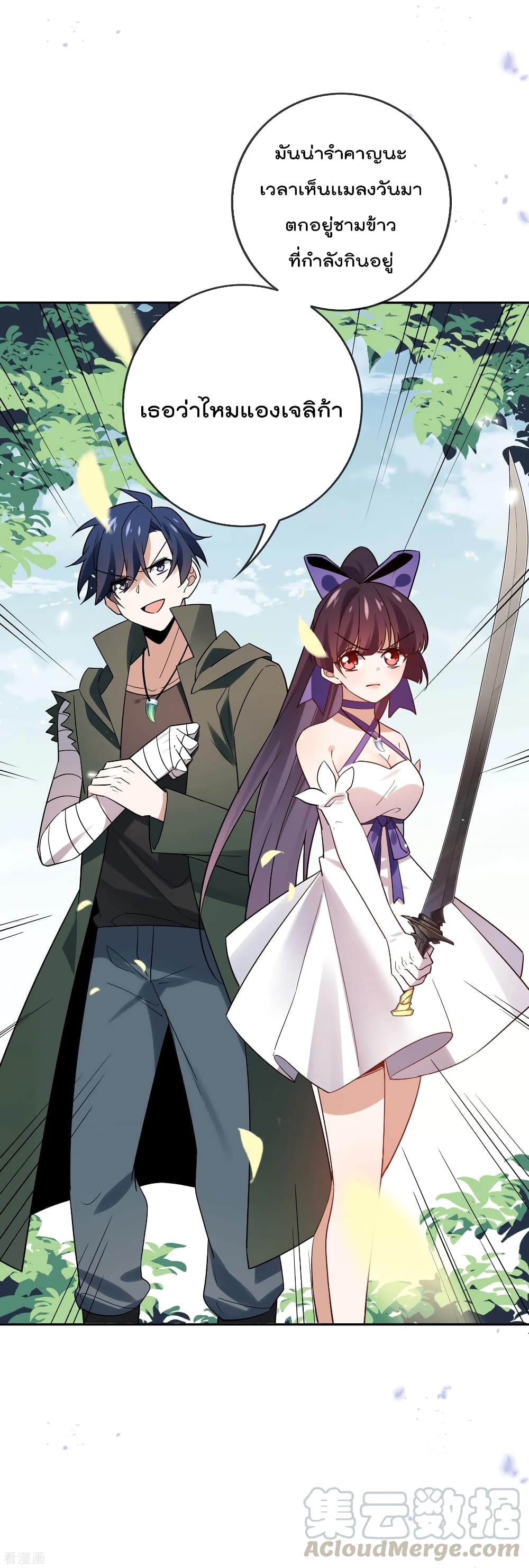 My Eschatological Lady แขนขวาที่รัก 86-86