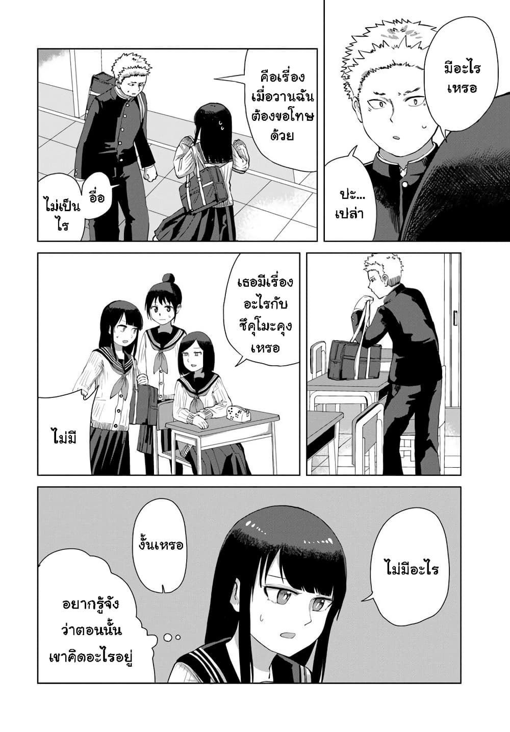 Ore ga Watashi Ni Naru made 30-30