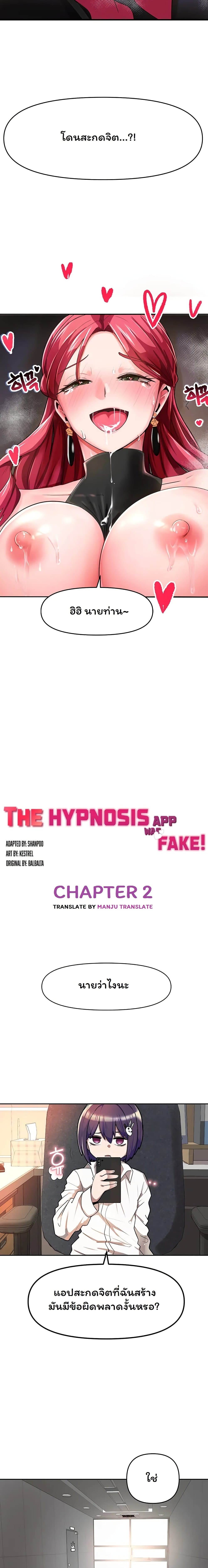 The Hypnosis App Was Fake 2-2