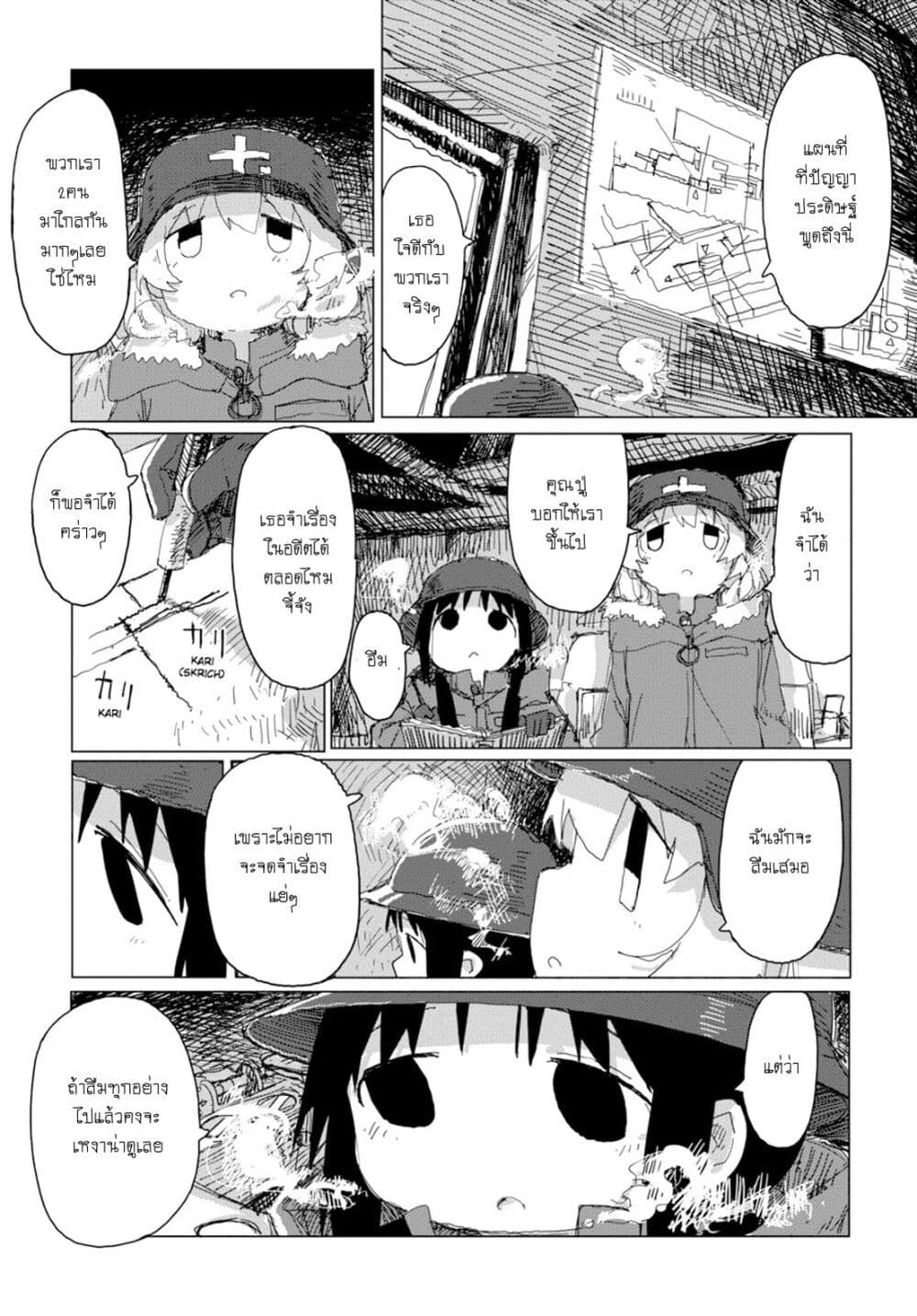 Shoujo Shuumatsu Ryokou 40-40