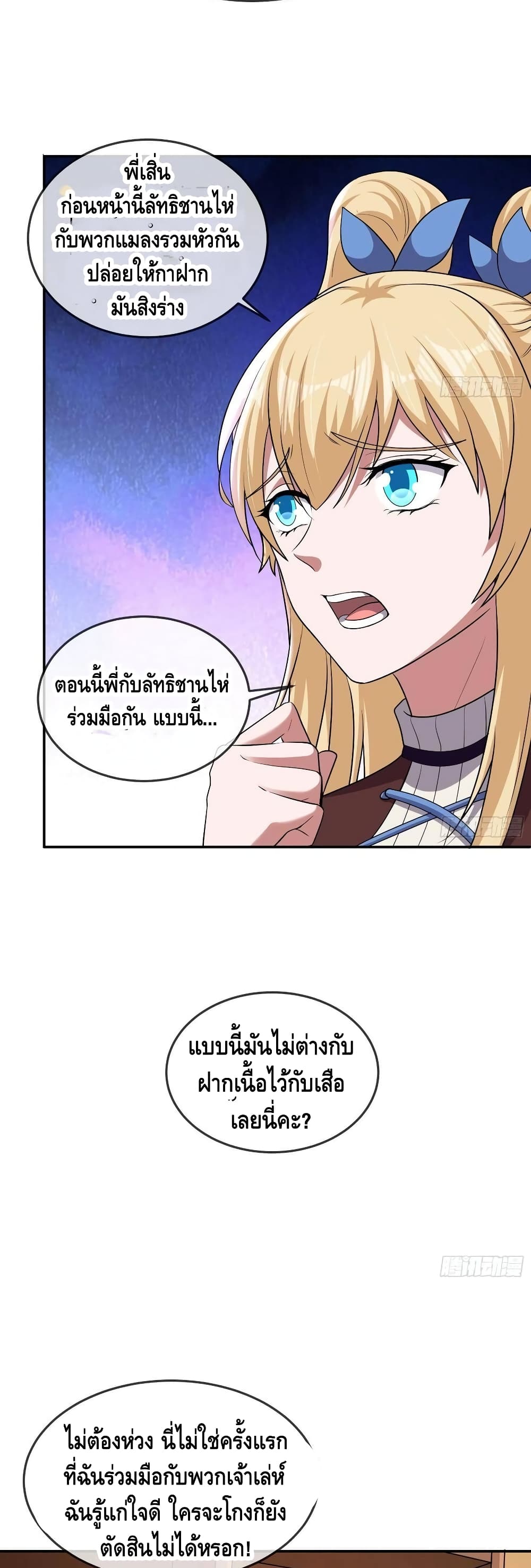 Because I Have Super Gold System เพราะฉันนั้นมีระบบทองคำสุดเทพยังไงล่ะ! 157-157