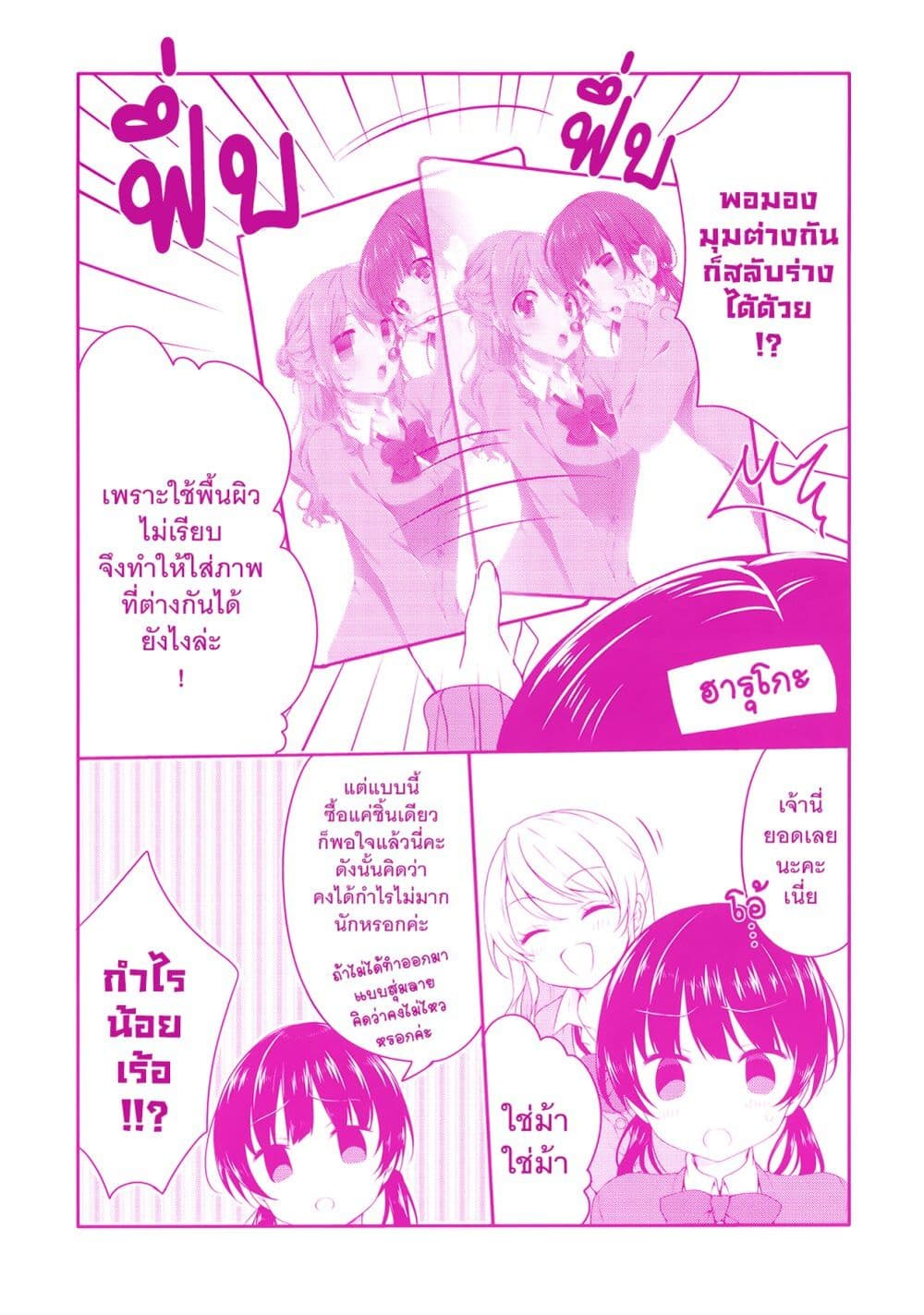 Swap ⇔ Swap 52-สลับร่างนี่มีประโยชน์ดีนะ [ตอนจบ]