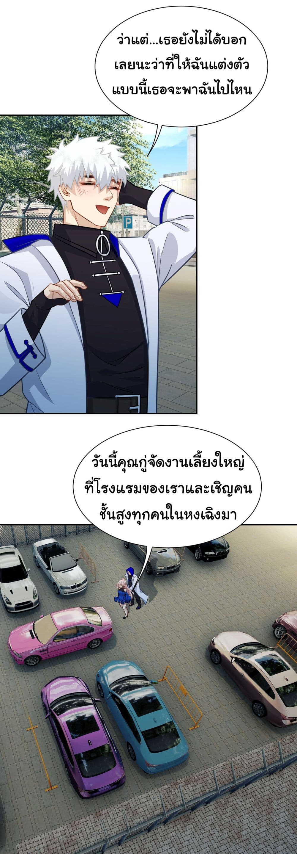 Dragon King Order คำสั่งราชามังกร! 17-17