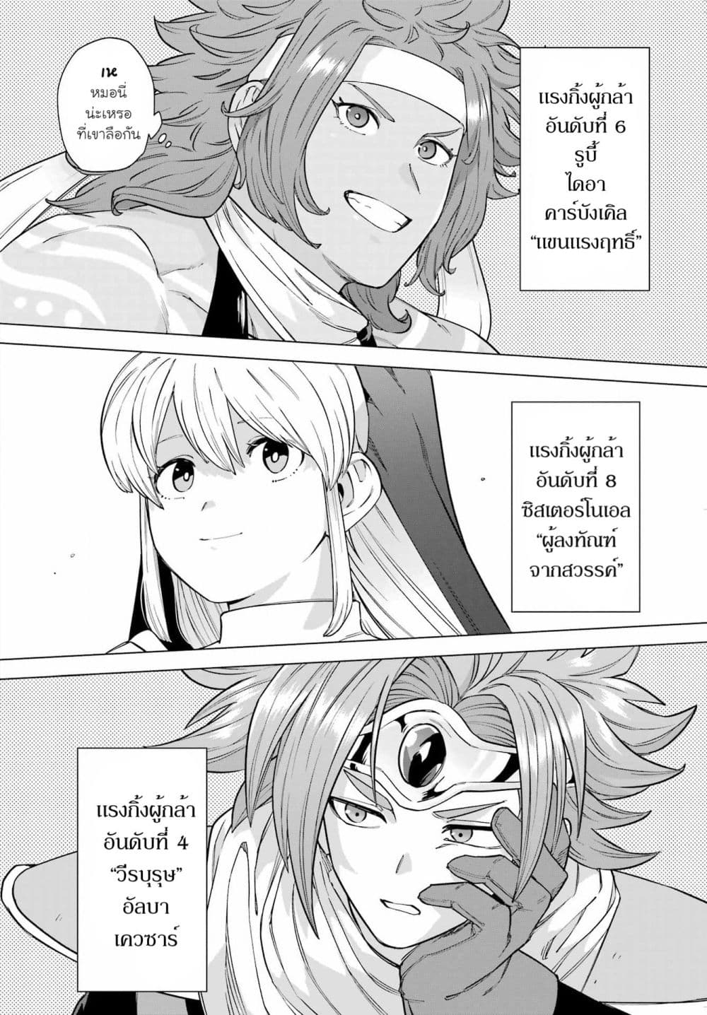 Kono Yuusha Moto-Maou ni Tsuki 9-การประชุมโต๊ะกลม