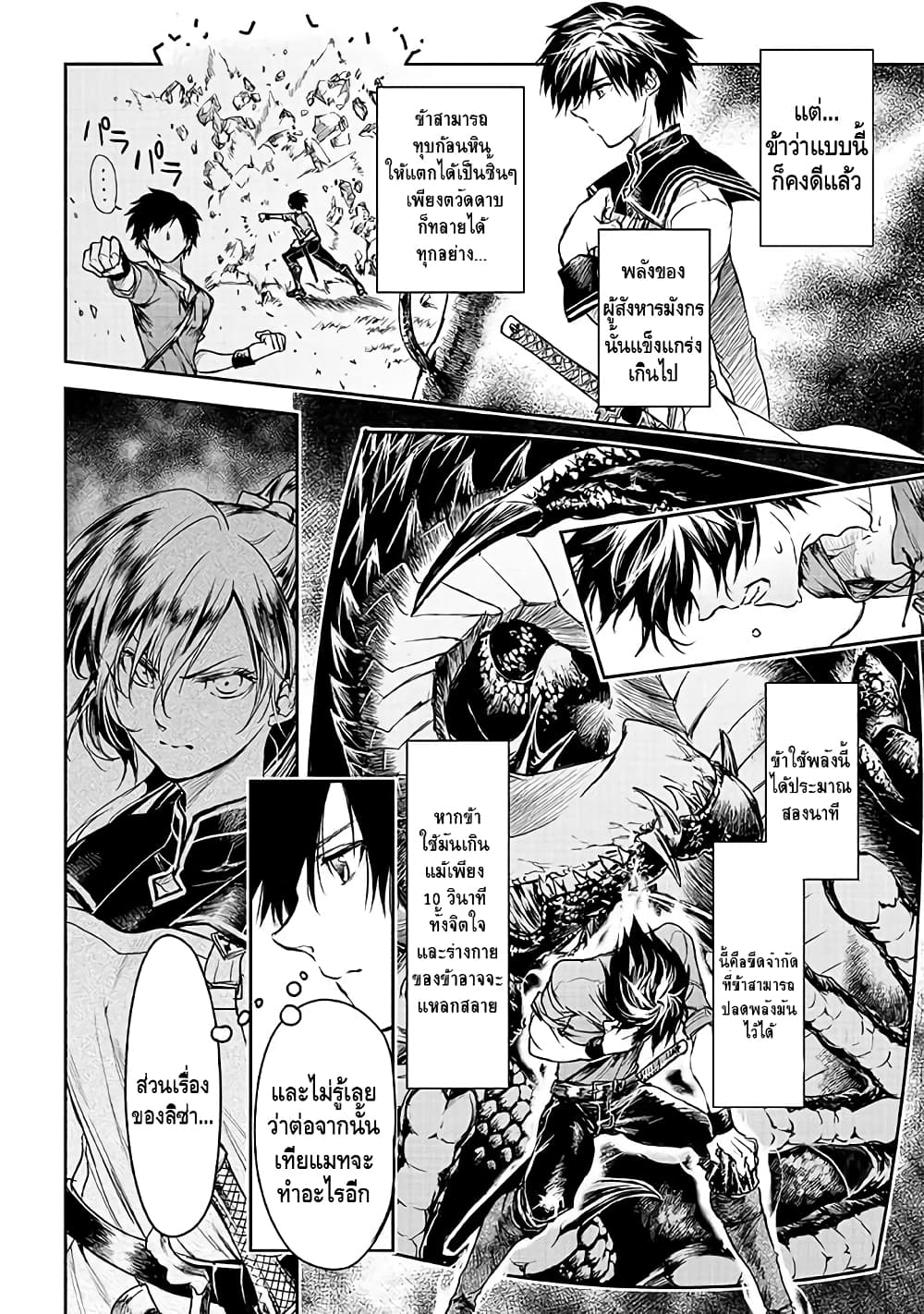 Ori of the Dragon Chain - "Heart" in the Mind 14-14