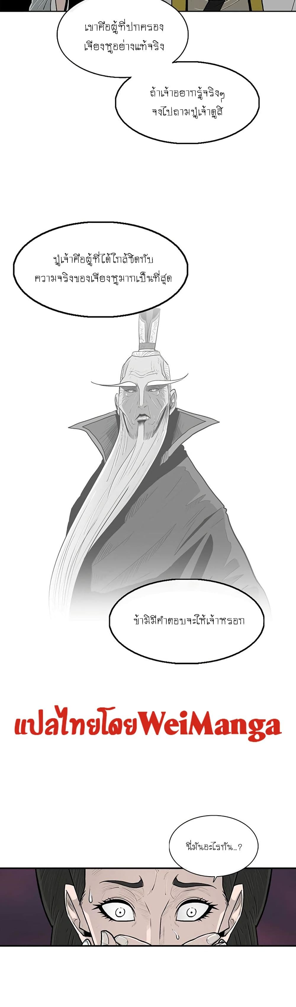 Legend of the Northern Blade 121-121