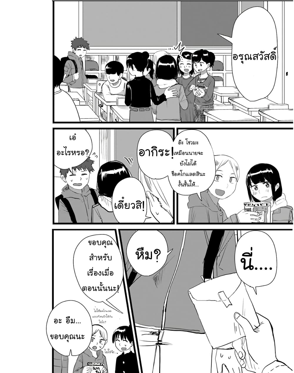 Ore ga Watashi Ni Naru made 14-14