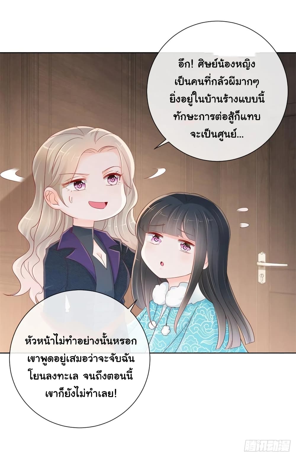 The Lovely Wife And Strange Marriage แผนรักลวงใจ 291-291