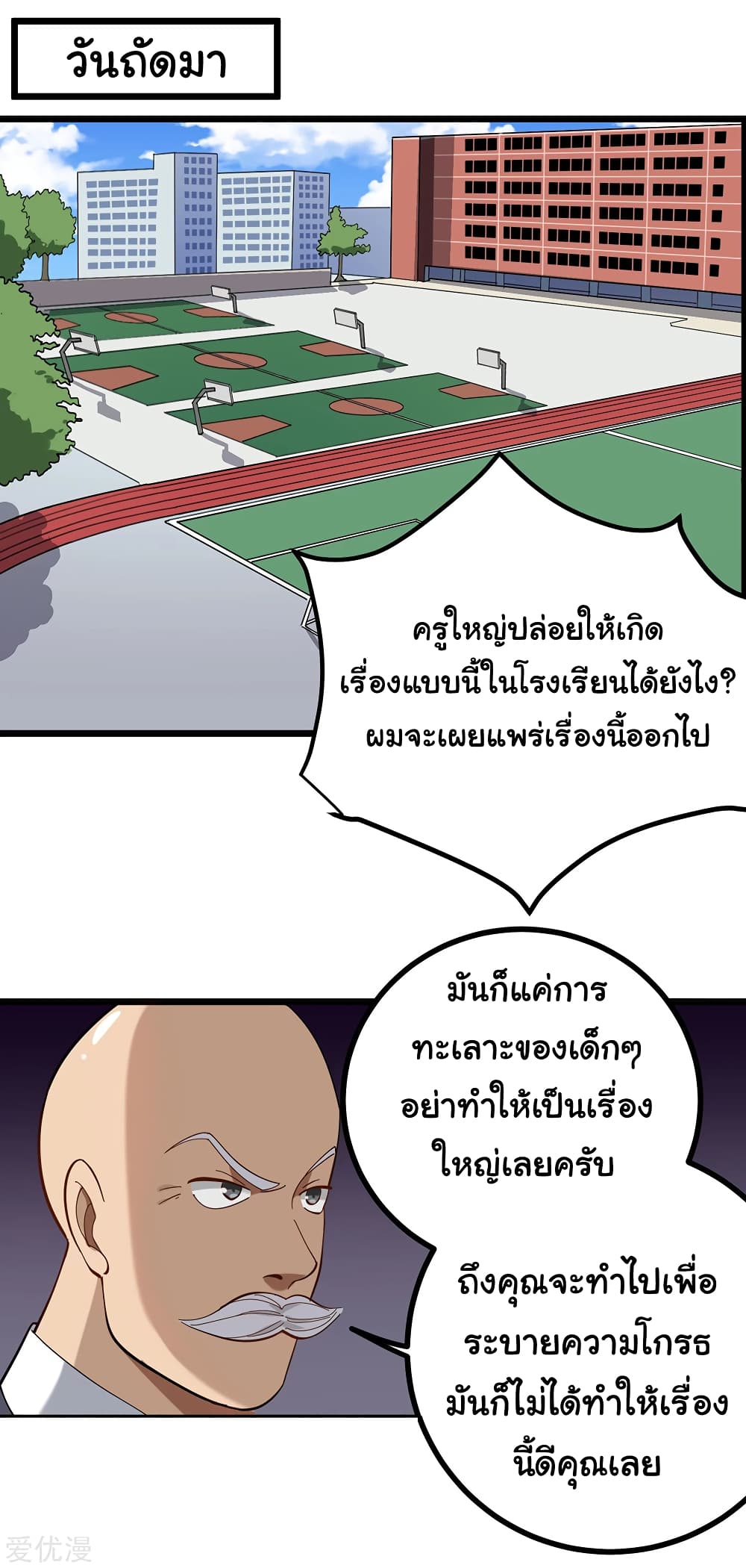 School Flower Master ระบบเรียนพาเซียนเรื่องรัก 164-164