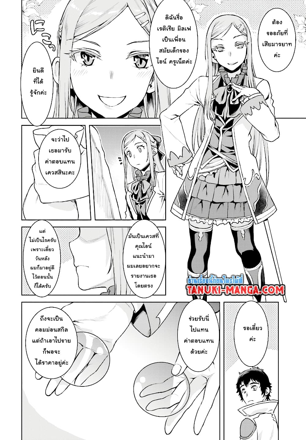 Isekai De Skill Wo Kaitai Shitara 12.2-12.2