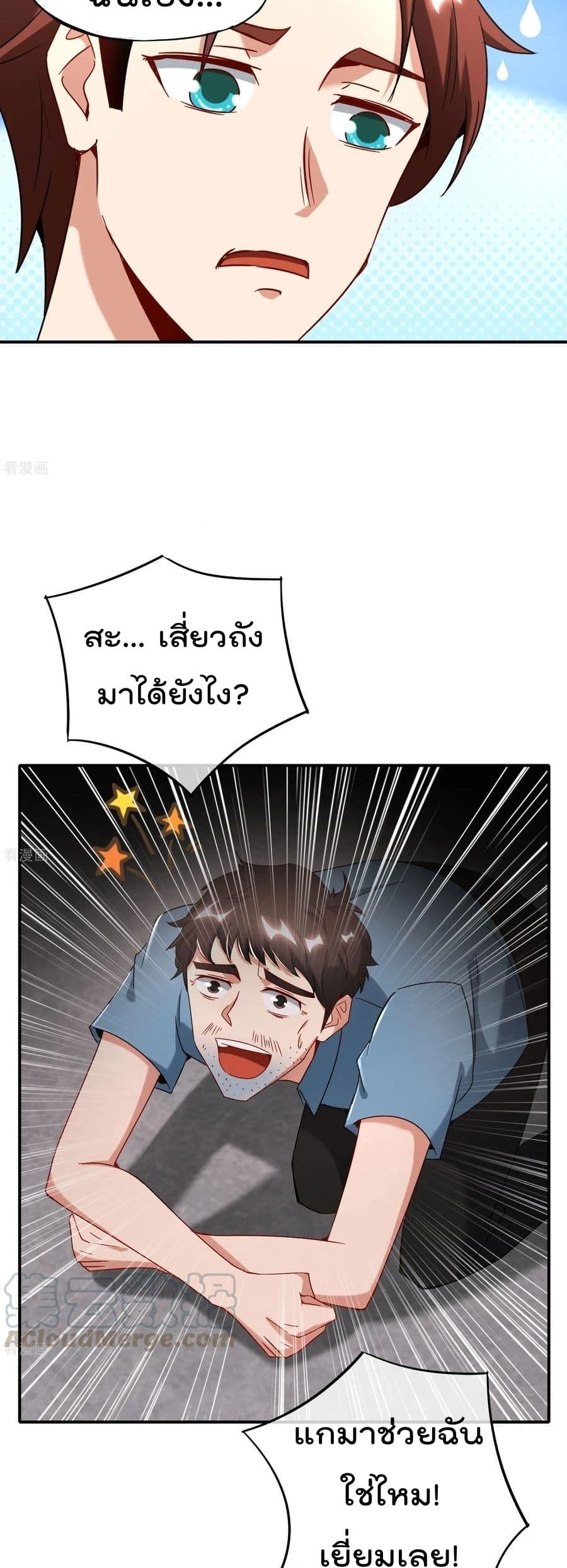The Cultivators Chat Group in The City กลุ่มแชทเซียนสุดเกรียนแห่งนคร 15-15