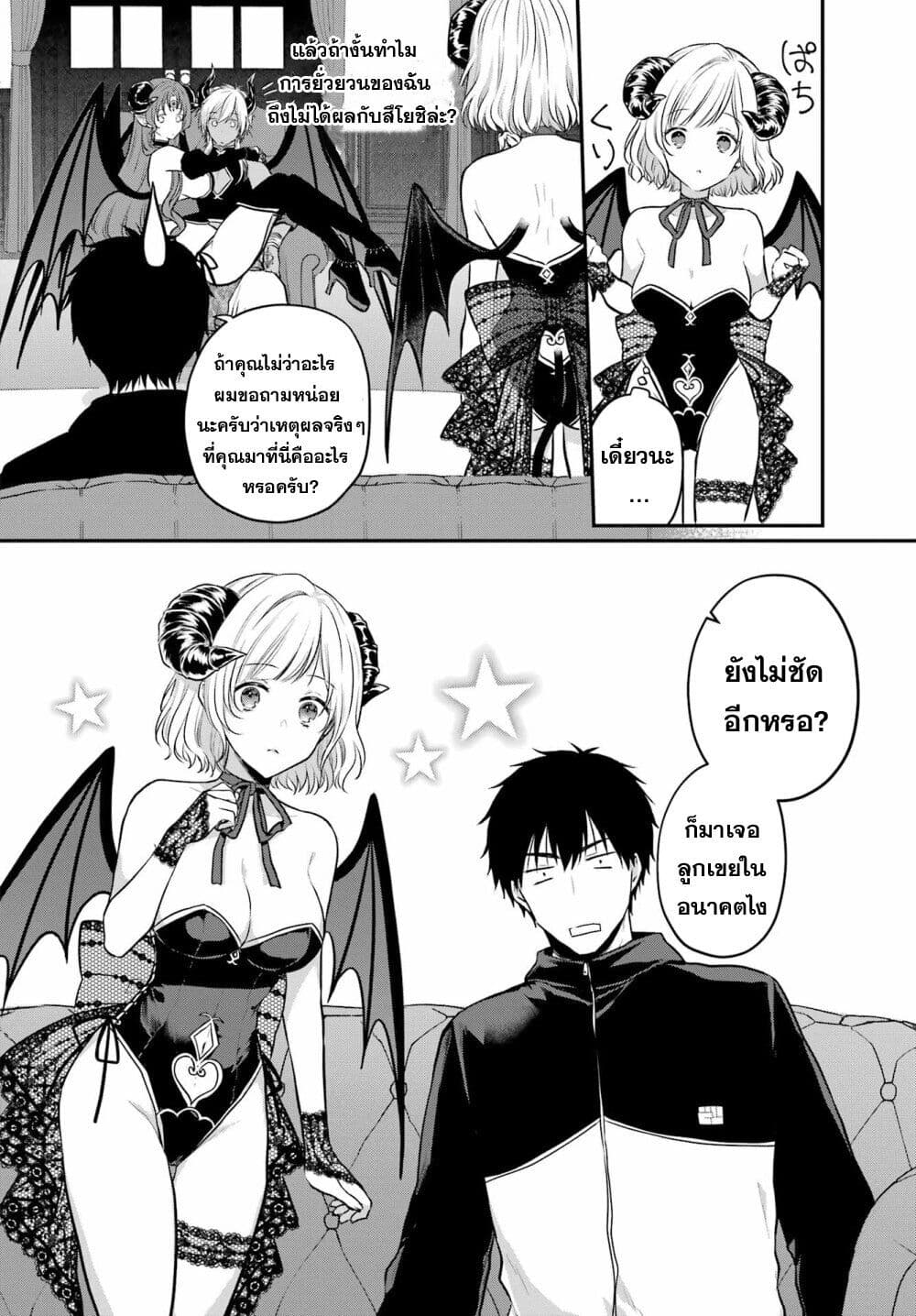 Seriously Dating a Succubus 2-2