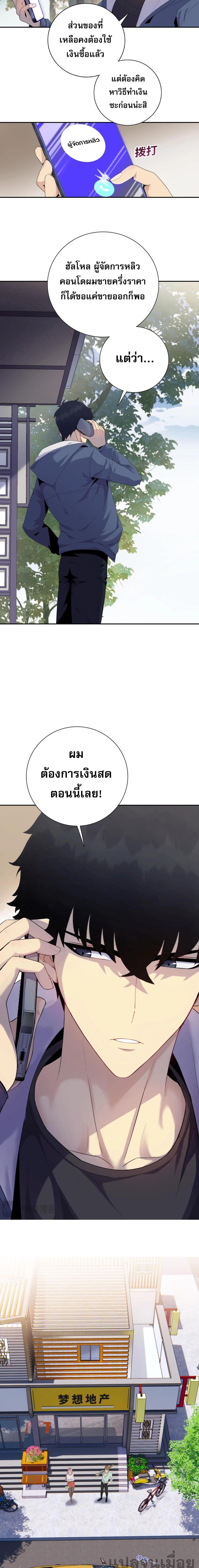Doomsday Ruthless Man: Hoarding Trillions of Supplies at the Beginning ผู้โหดเหี้ยมวันโลกาวินาศ : กักตุนเสบียงนับล้านล้าน 2-2