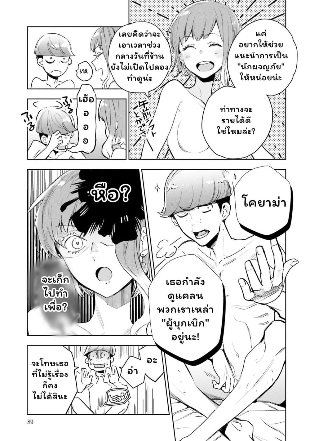 Jk Haru Wa Isekai De Shoufu Ni Natta 3-คืนแห่งท่วงทำนอง (1/2)