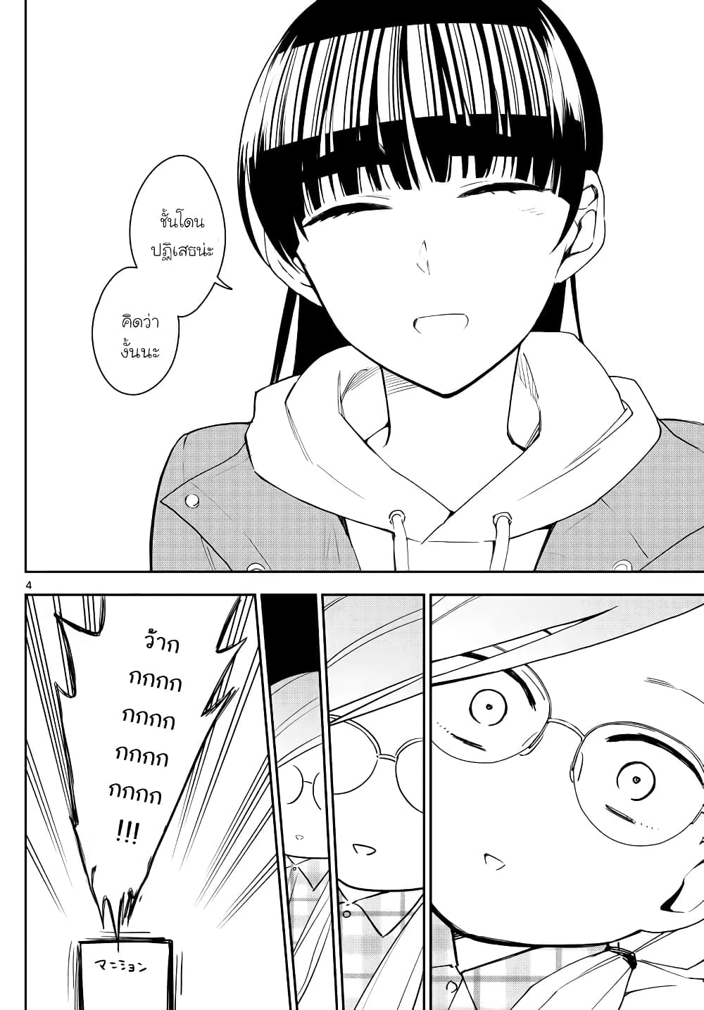 Hatsukoi Zombie 132-เส้นทางแห่งอนาคต