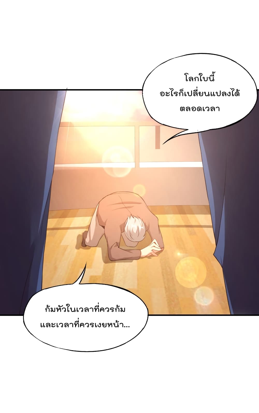 The Cultivators Chat Group in The City กลุ่มแชทเซียนสุดเกรียนแห่งนคร 38-38