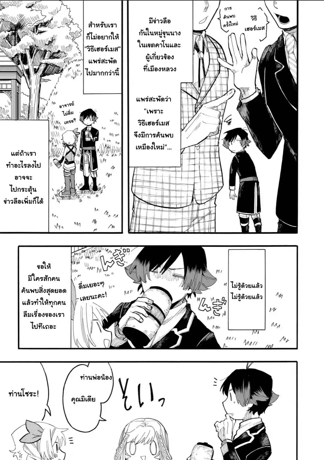 Ore wa Mada, Honki o Dashite Inai 36.1-36.1