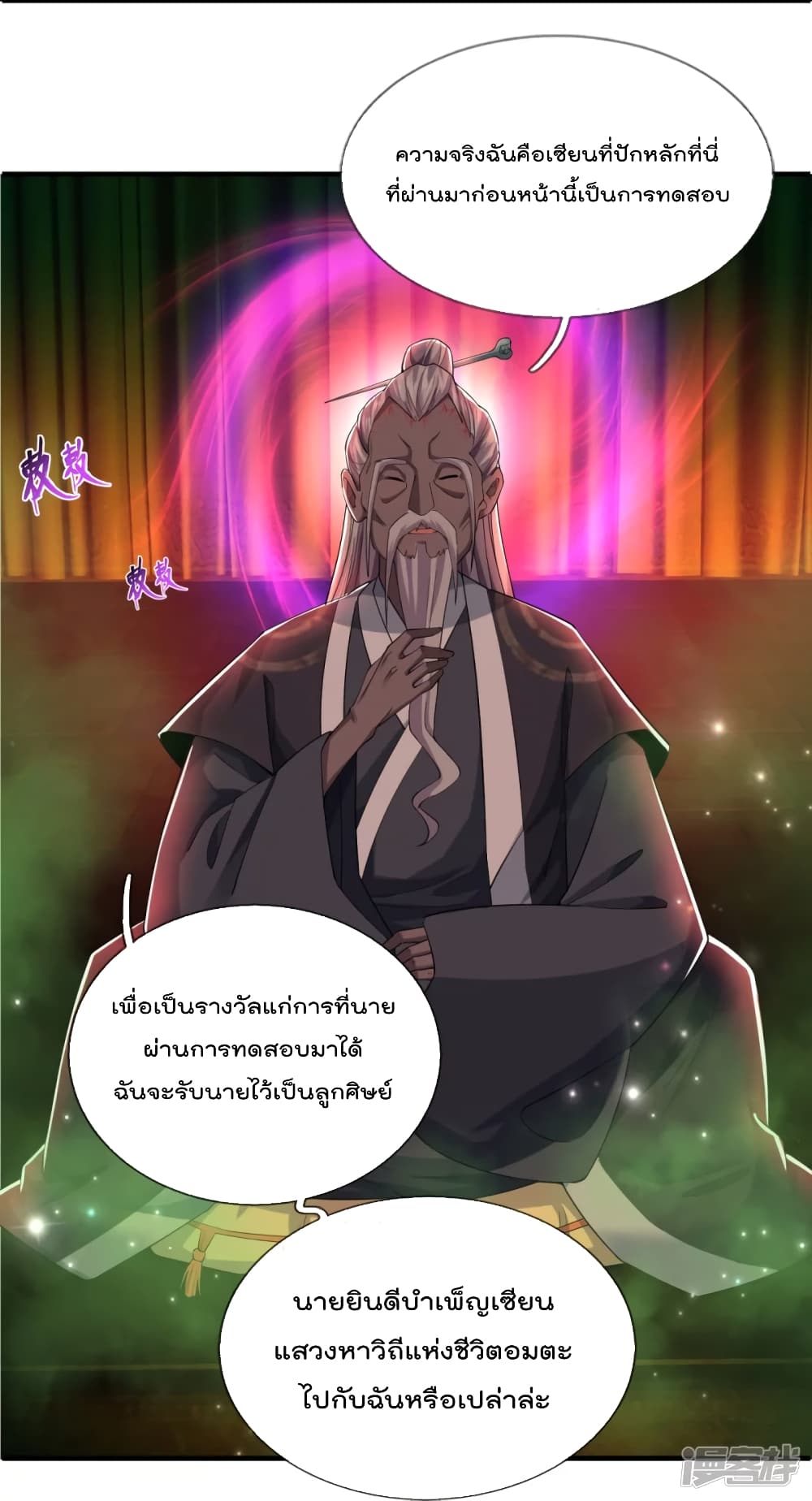 The Great Venerable Demon Has Returned การเกิดใหม่ของราชาเซียนเหนือสวรรค์ 33-33
