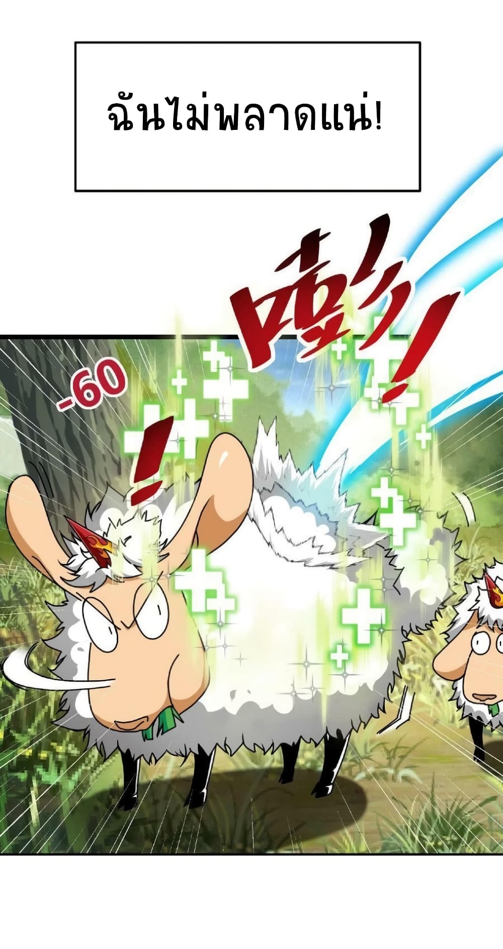 If I Use My Healing Skills, You May Die เวทย์รักษาสั่งตาย 2-2