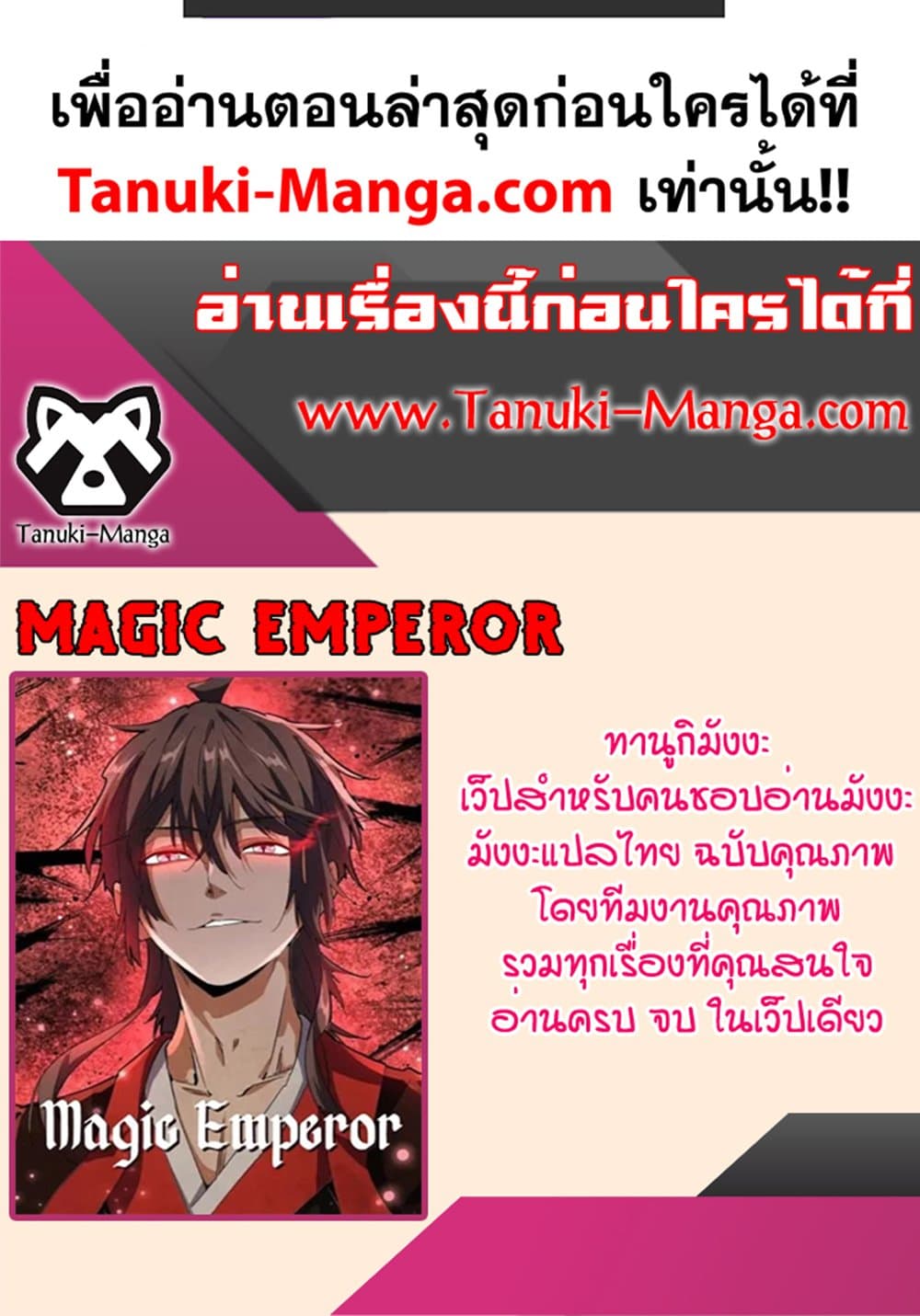 Magic Emperor 515-515