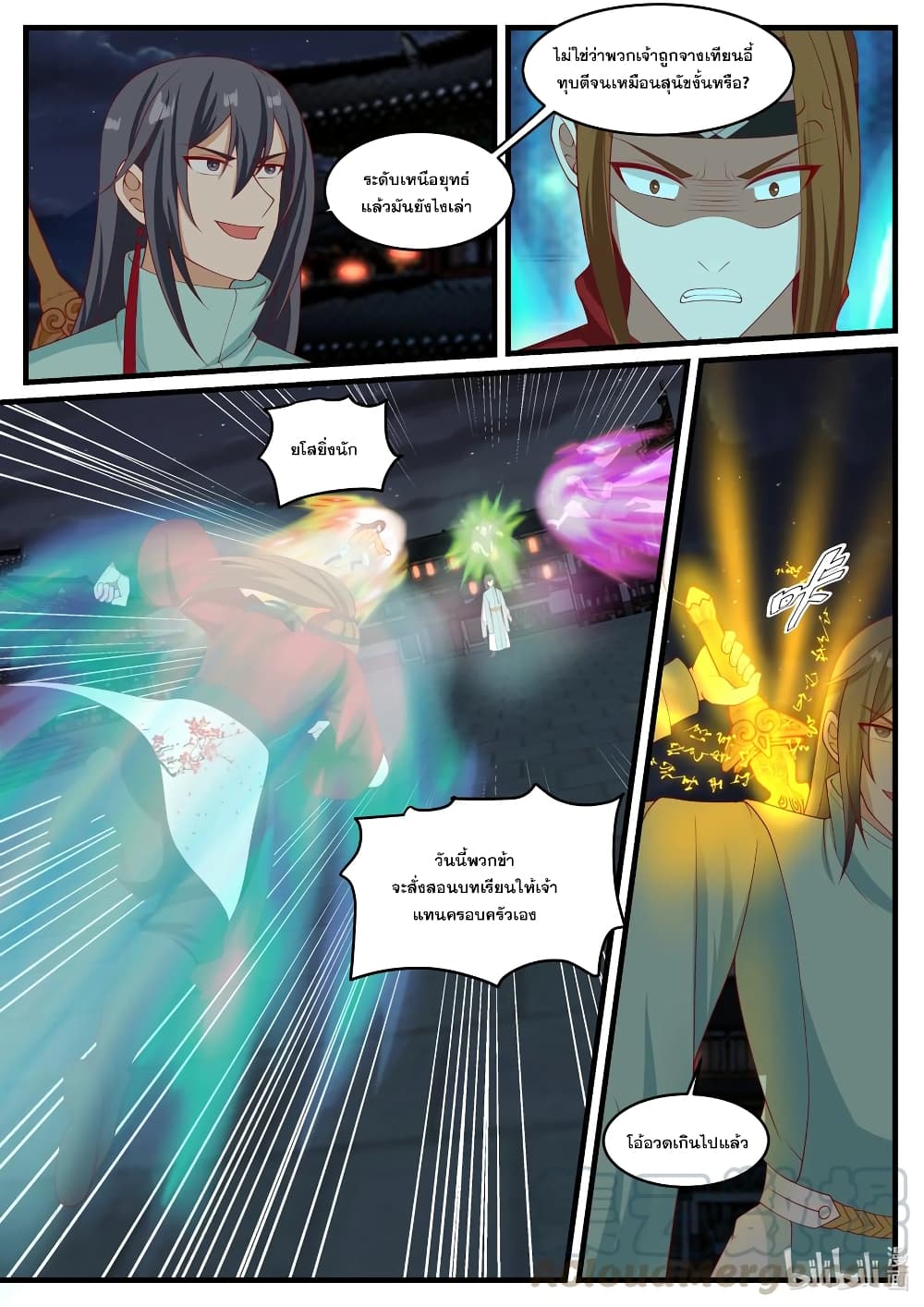 Martial God Asura 281-งามพิธีจับคู่