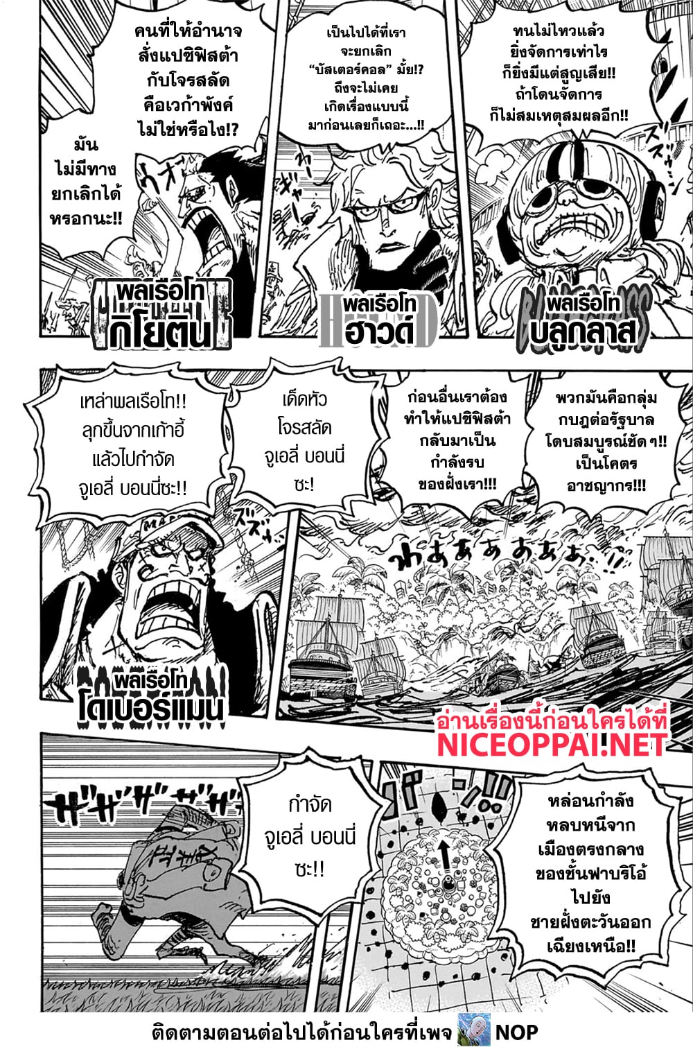 One Piece 1108-จงขานตอบรับหน่อย โลกเอ๋ย