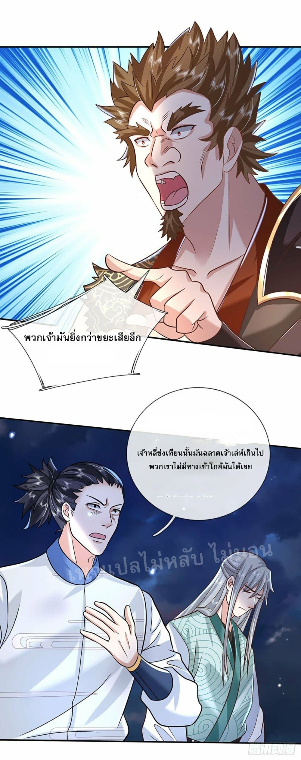 Royal God of War, Rising Dragon ราชันย์เทพยุทธ์มังกรผงาดฟ้า 92-92