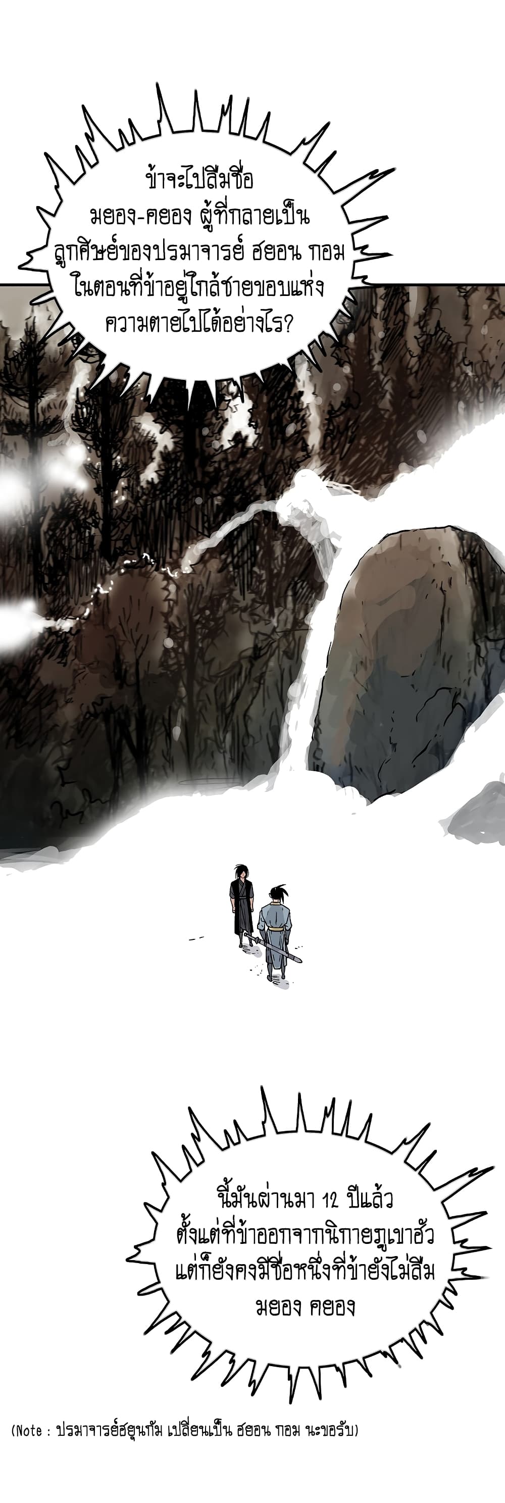 Fist Demon Of Mount Hua 105-105