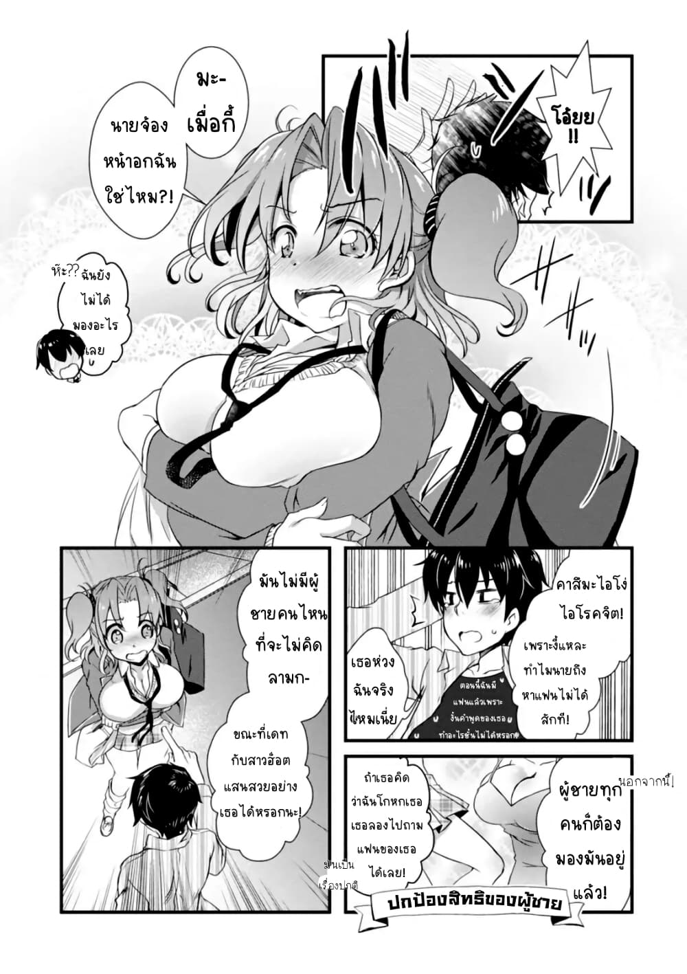 Hiota no Kanojo ga Ore no Motteru Eroge ni Kyoumi Shinshin Nanda ga เมื่อแฟนสาวหน้าใสอยากเป็นนางเอกในเกมส์สยิวของผม 4-4