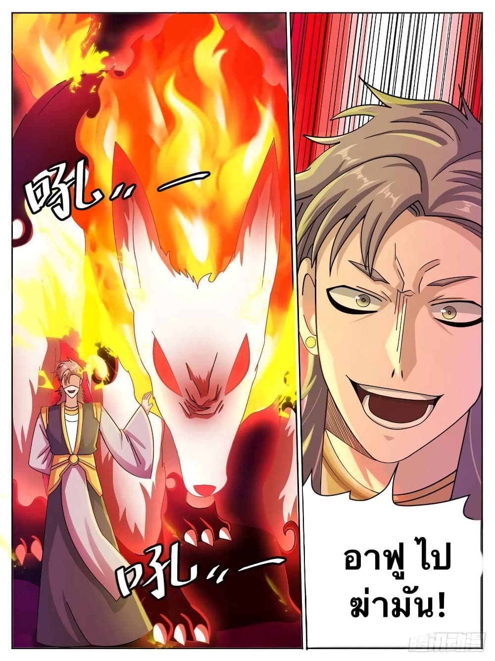 I'm God ข้าคือเทพเจ้า 12-12