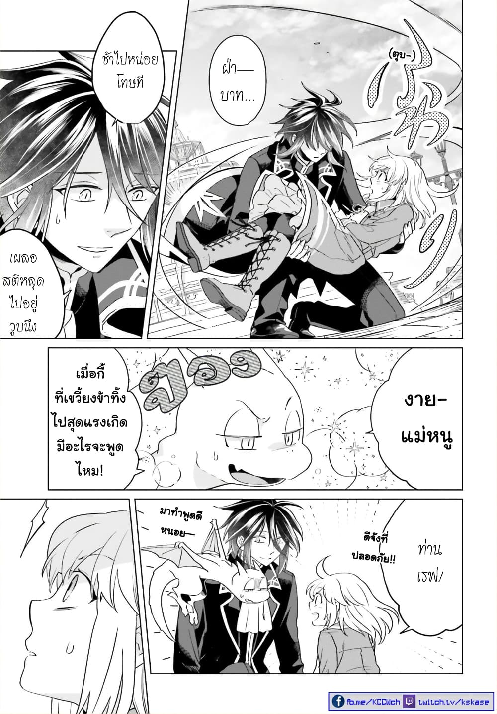 Yarinaoshi Reijou ha Ryuu-mikado Heika wo Kouryakuchuu หนีซิสคอนปะโลลิคอน 15-15