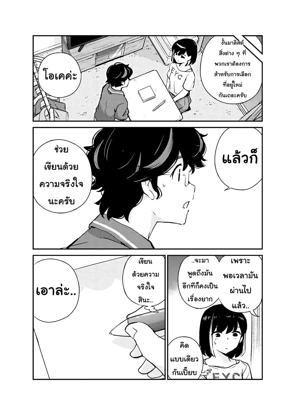 365 Days to the Wedding นี่คุณ​จะแต่งงานกับผมจริงๆหรอครับ!? 59-เมื่อชีวิตของคนเราไม่เข้าที่เข้าทาง มันจำเป็นต้องน่าเบื่อด้วยเหรอครับ? (5)