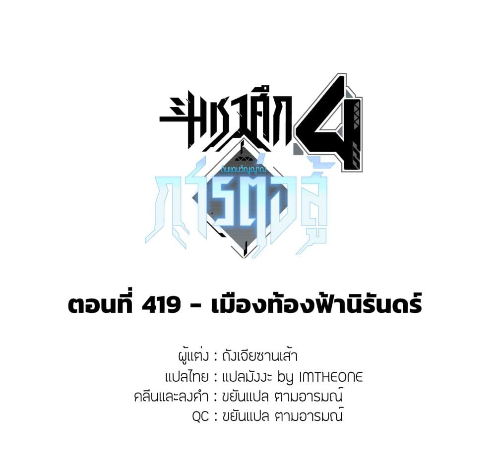 Douluo Dalu IV 419-419