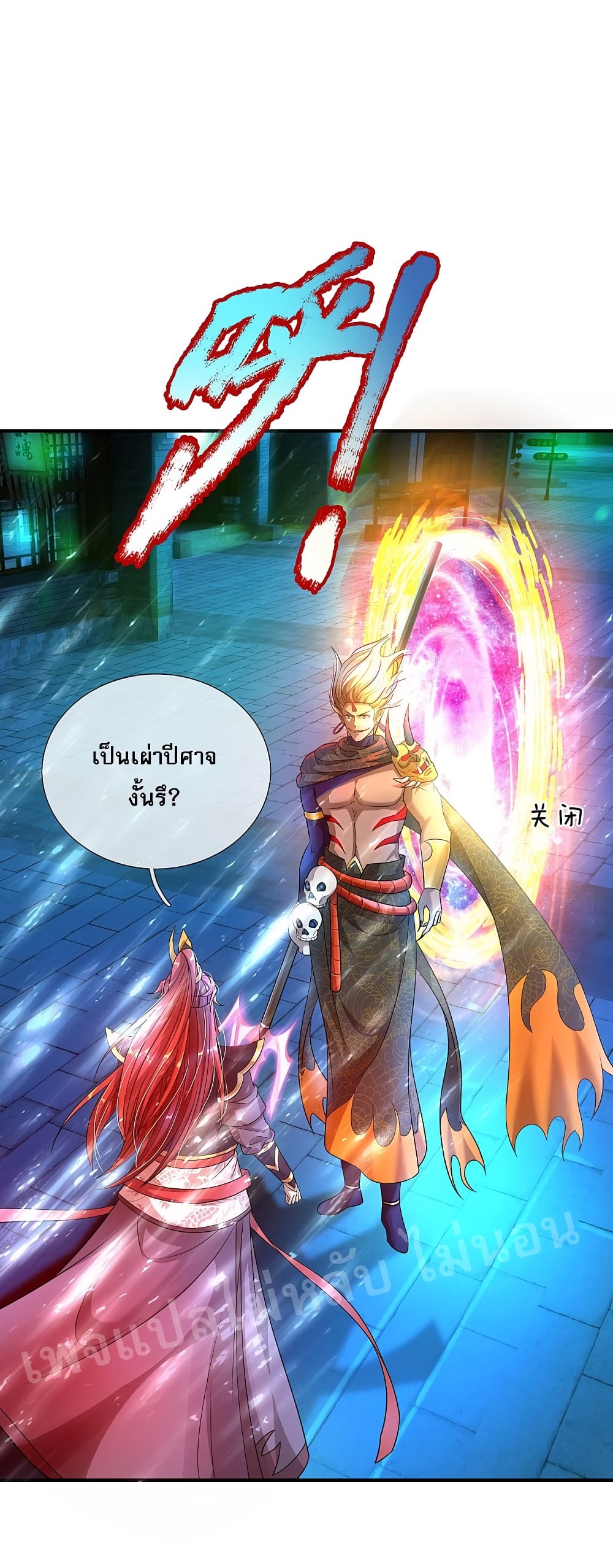 Ultimate Demon King System สุดยอดระบบเจ้าราชันย์ปีศาจ 48-48
