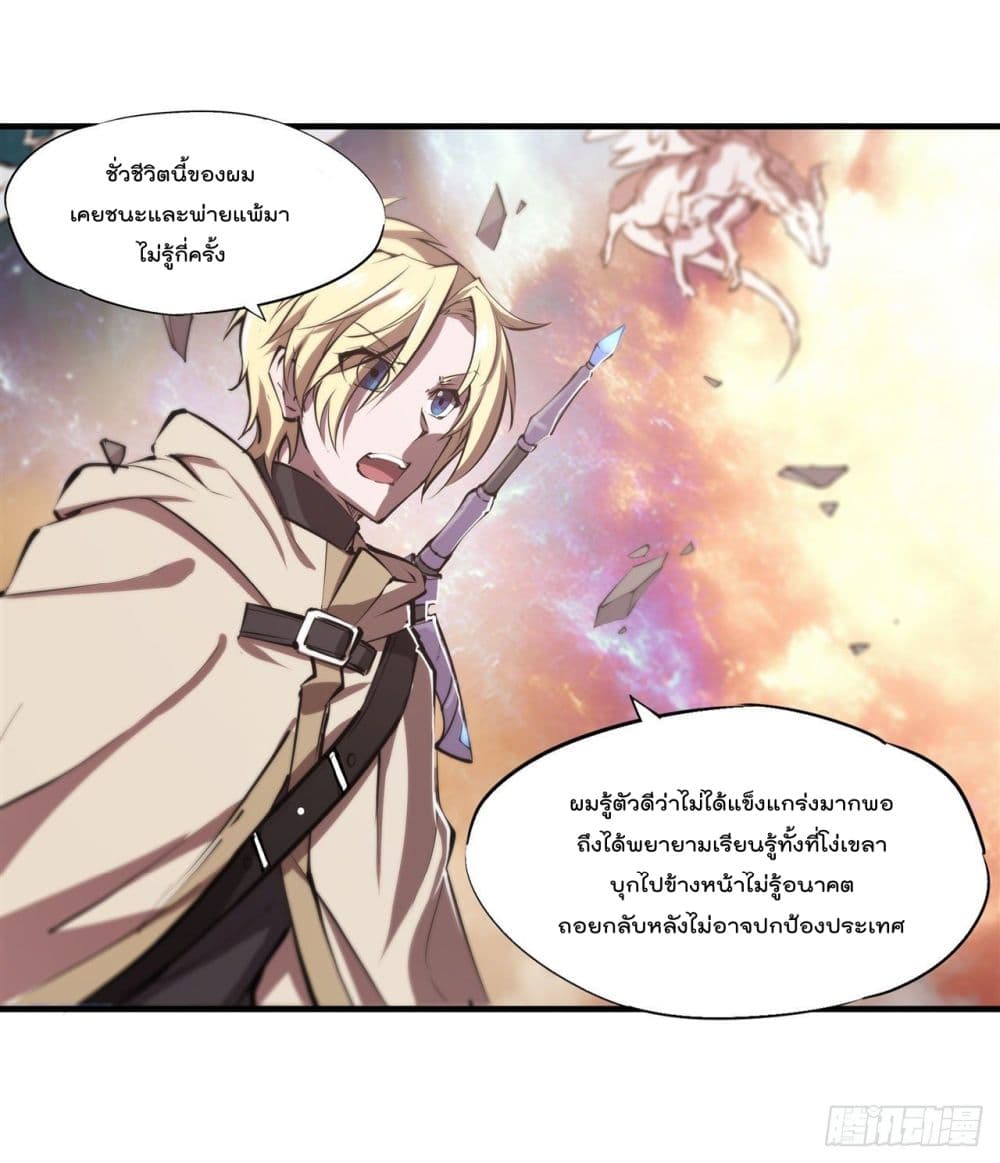 The Strongest Knight Become To Lolicon Vampire ผมคืออัศวินผู้แข็งแกร่งที่ถูกสาปให้กลายเป็นแวมไพร์โลลิ 210-210