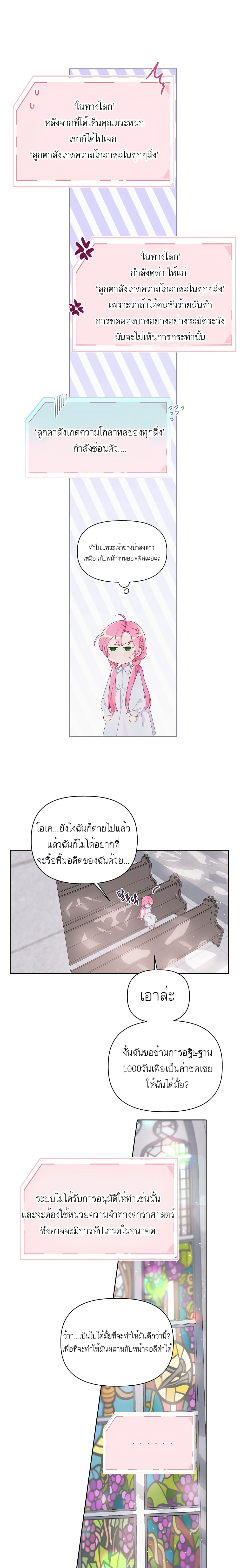 A Transmigrator's Privilege 9-9