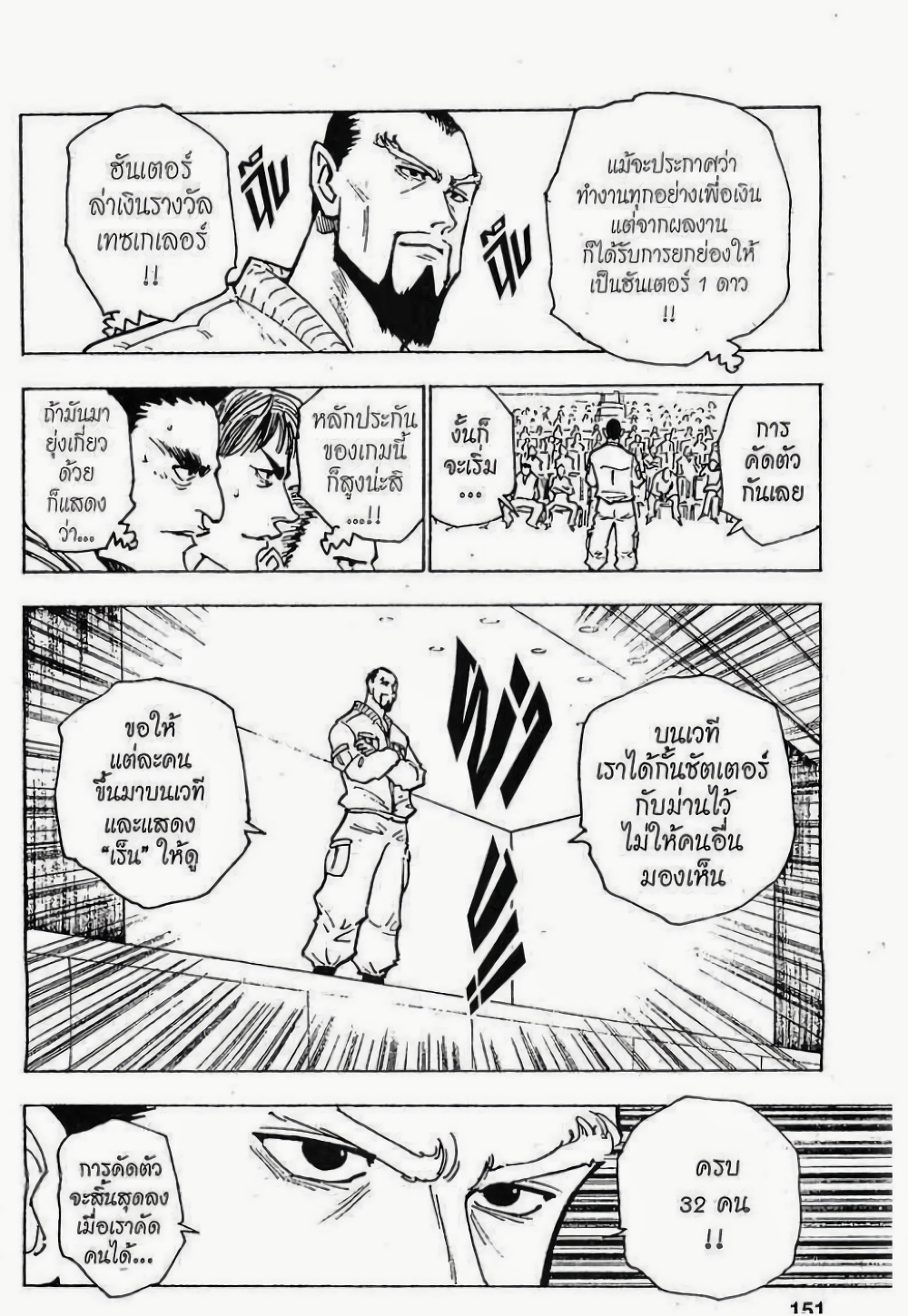 Hunter X Hunter 125-125