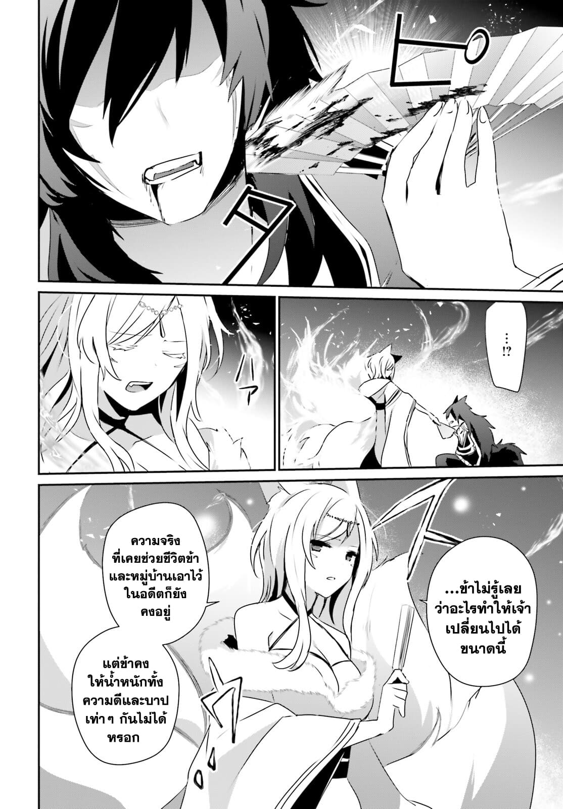 Kage no Jitsuryokusha ni Naritakute! อยากเป็นพลังในเงามืด 39-39