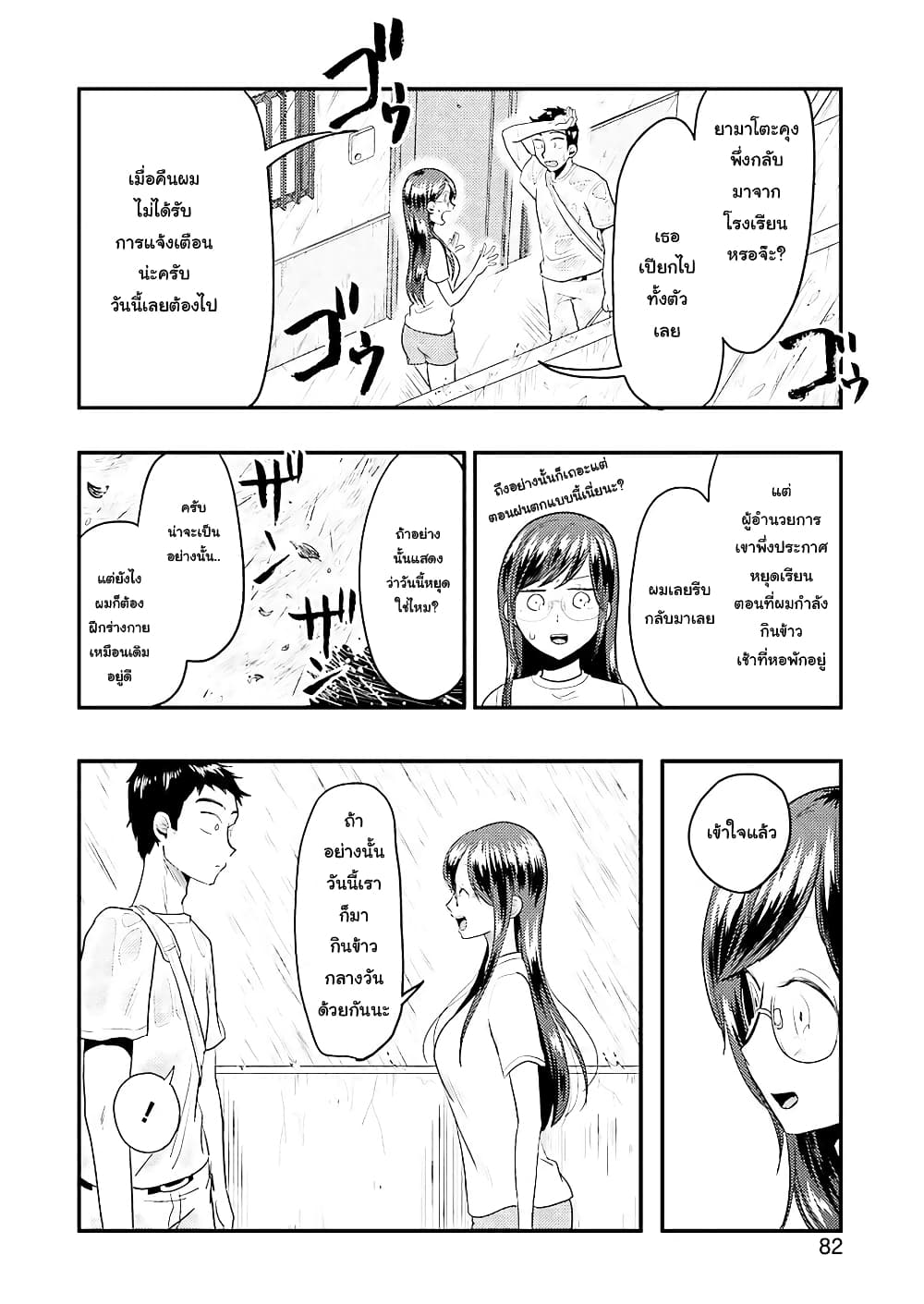 Yakumo-san wa Edzuke ga Shitai. 30-เมนูพายุเฮอริเคนอันแสนน่าตื่นเต้น