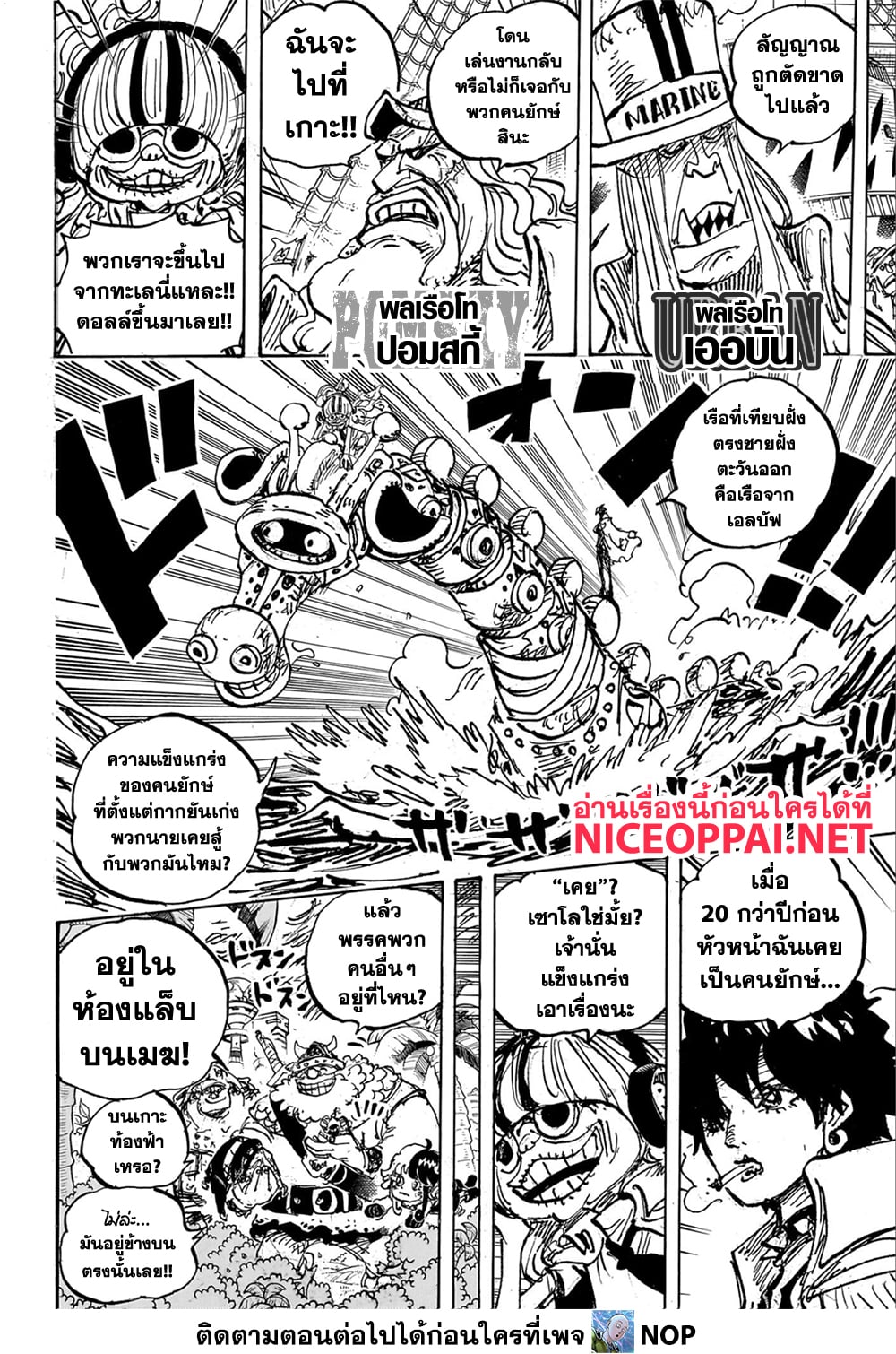 One Piece 1108-จงขานตอบรับหน่อย โลกเอ๋ย