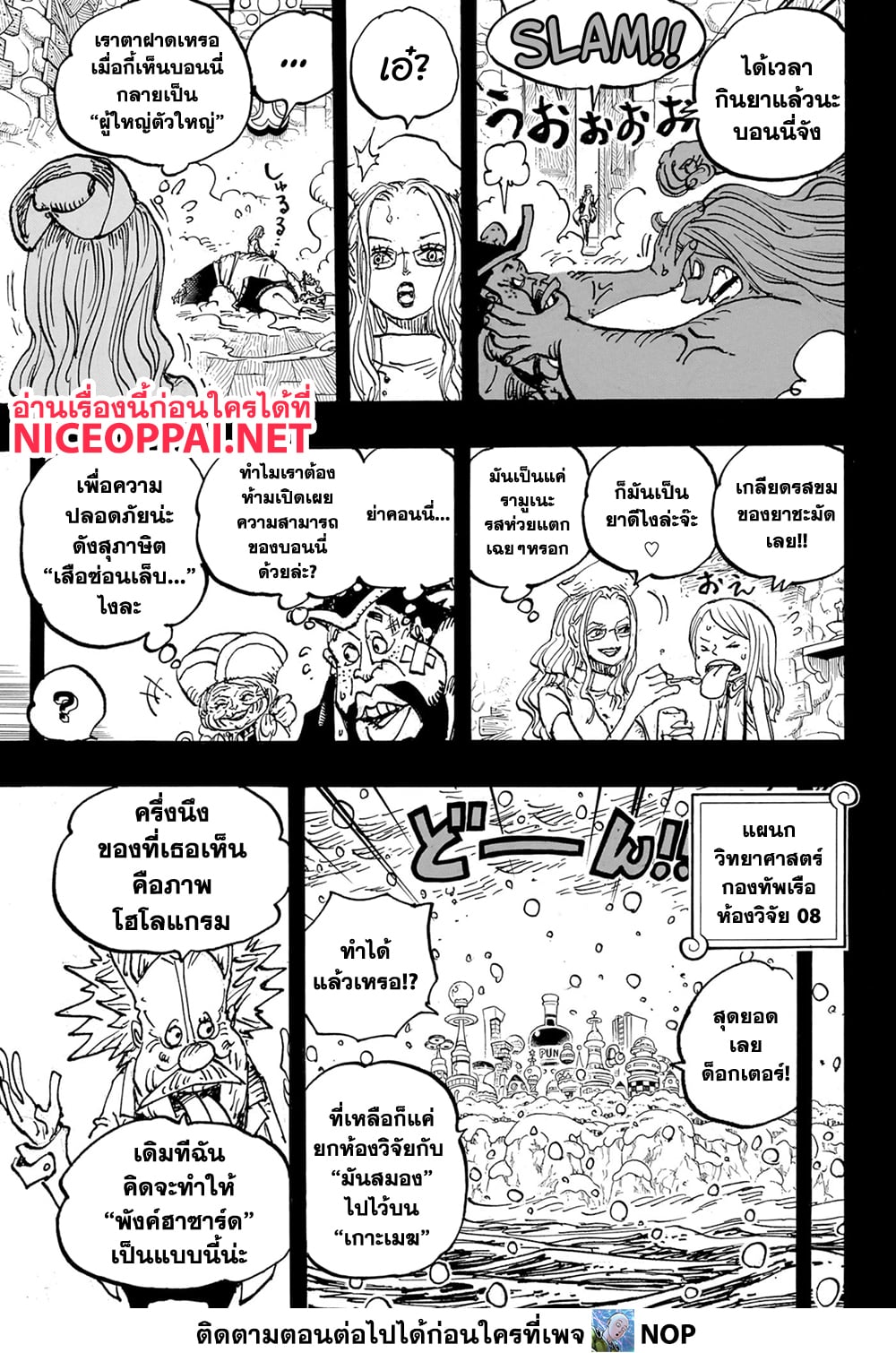 One Piece 1101-ถึงบอนนี่