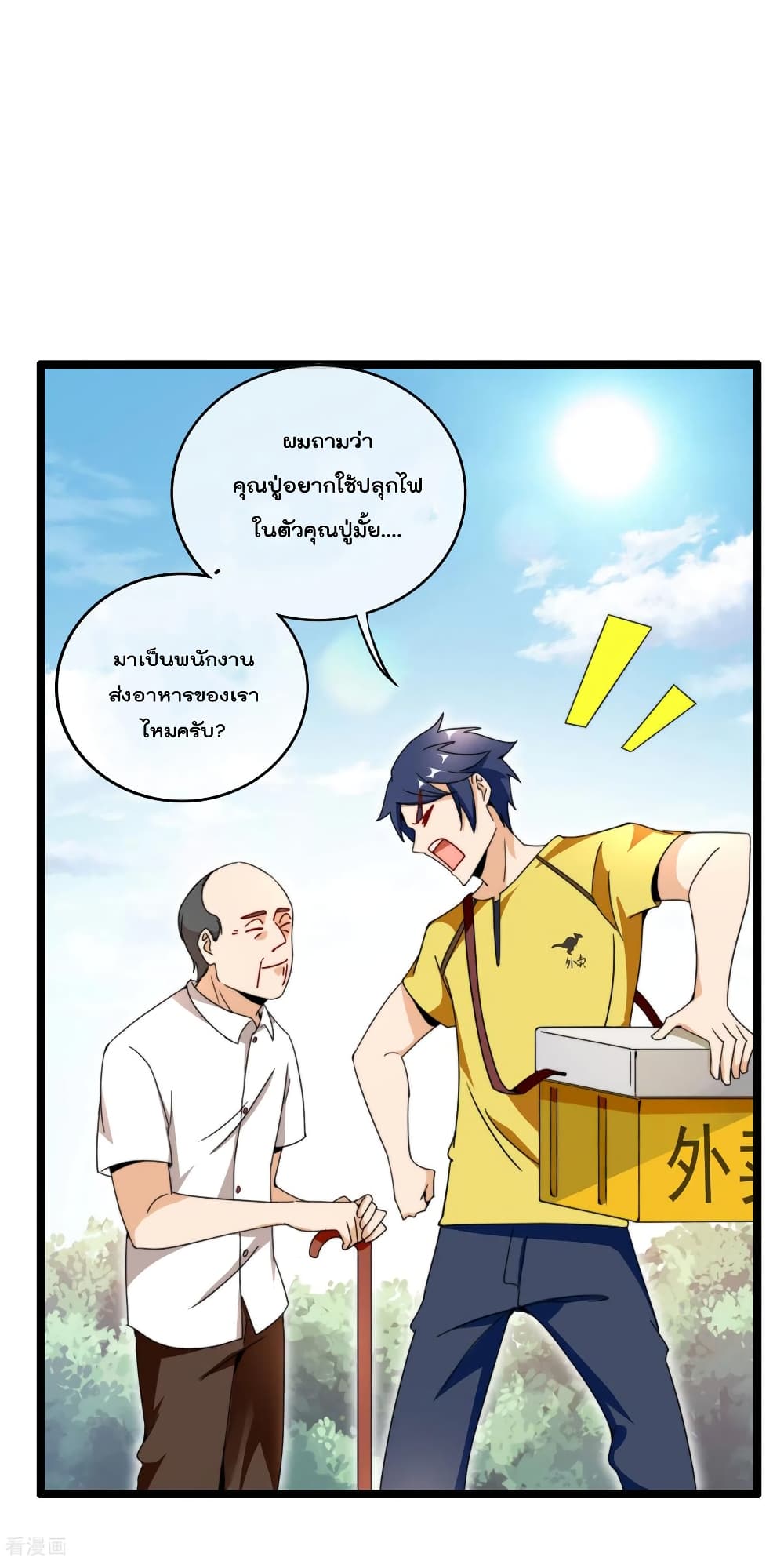 I am The Richest  in The World ข้านี่แหละจะรวยที่สุดในโลก! 146-146