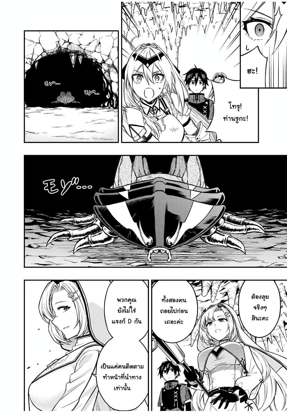 Rettoujin no Maken Tsukai 58-58
