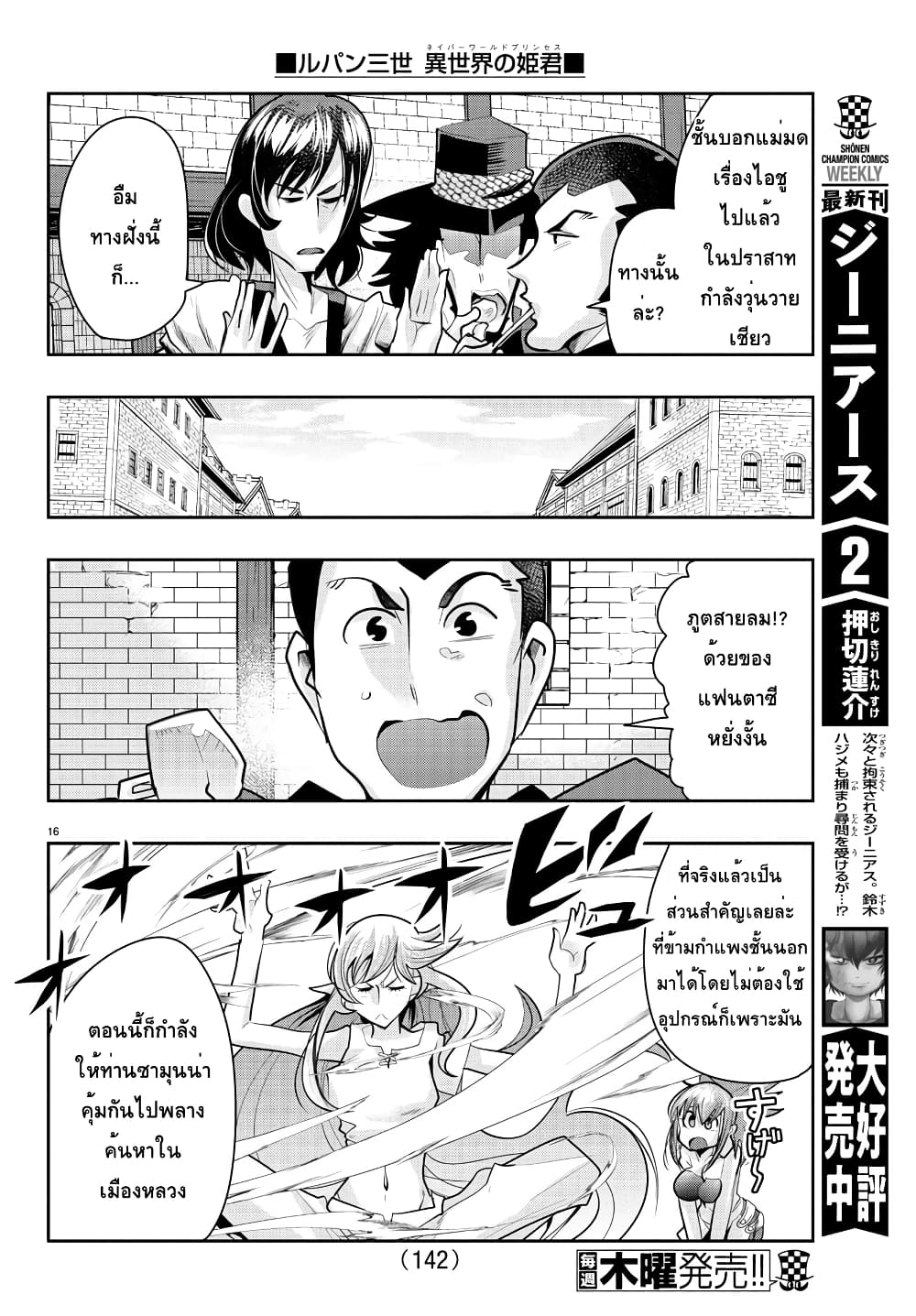 Lupin Sansei Isekai no Himegimi 24-หัวขโมยกับแม่มดอาศัยอยู่ในยามค่ำคืน