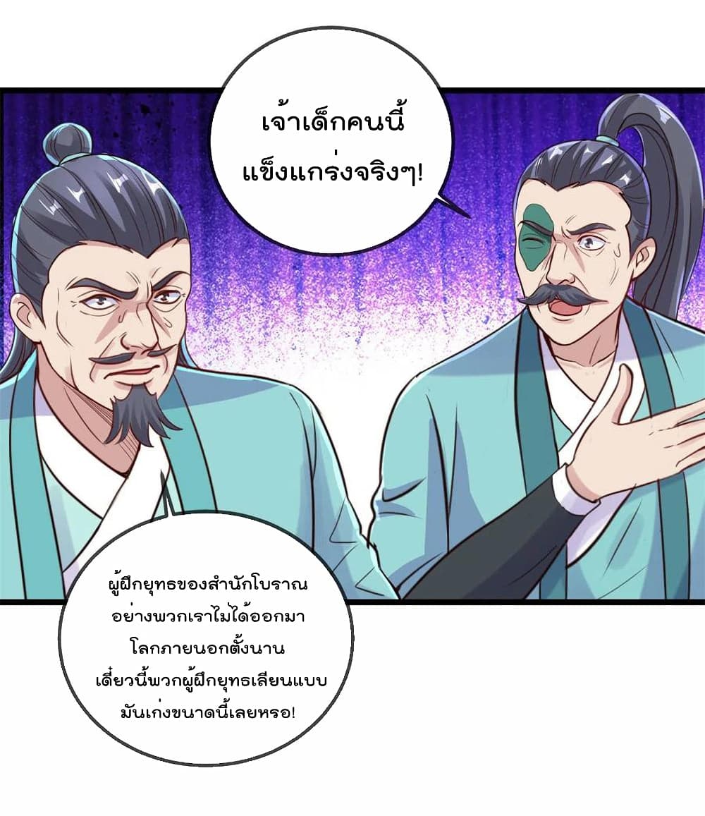 Rebirth Earth Immortal Venerable การหวนคืนของเซียนสวรรค์ 140-140