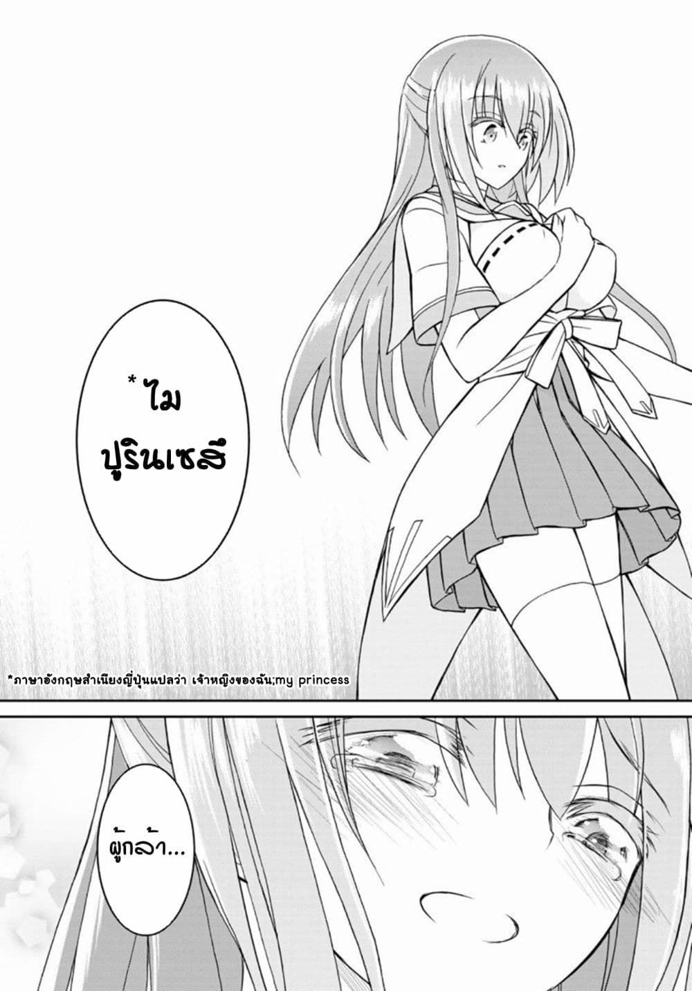 Soukyuu no Shihai-sha ~ Isekai Oppai Musouden ~ 6-6